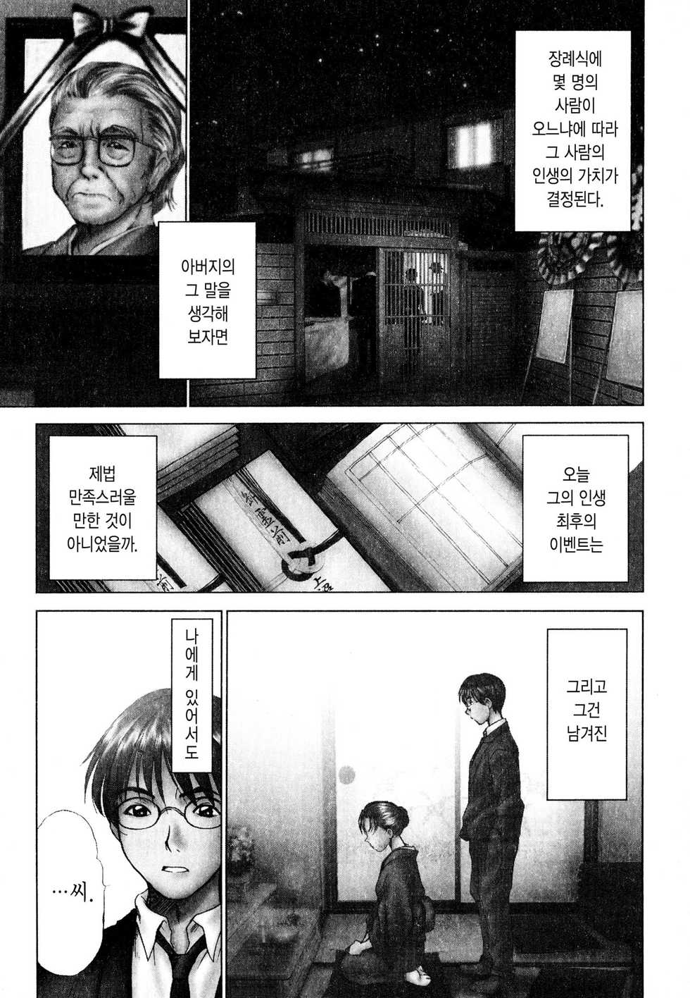 [Sano Takayoshi] Kateinai Reinai Shoukougun [Korean] [Digital] - Page 4