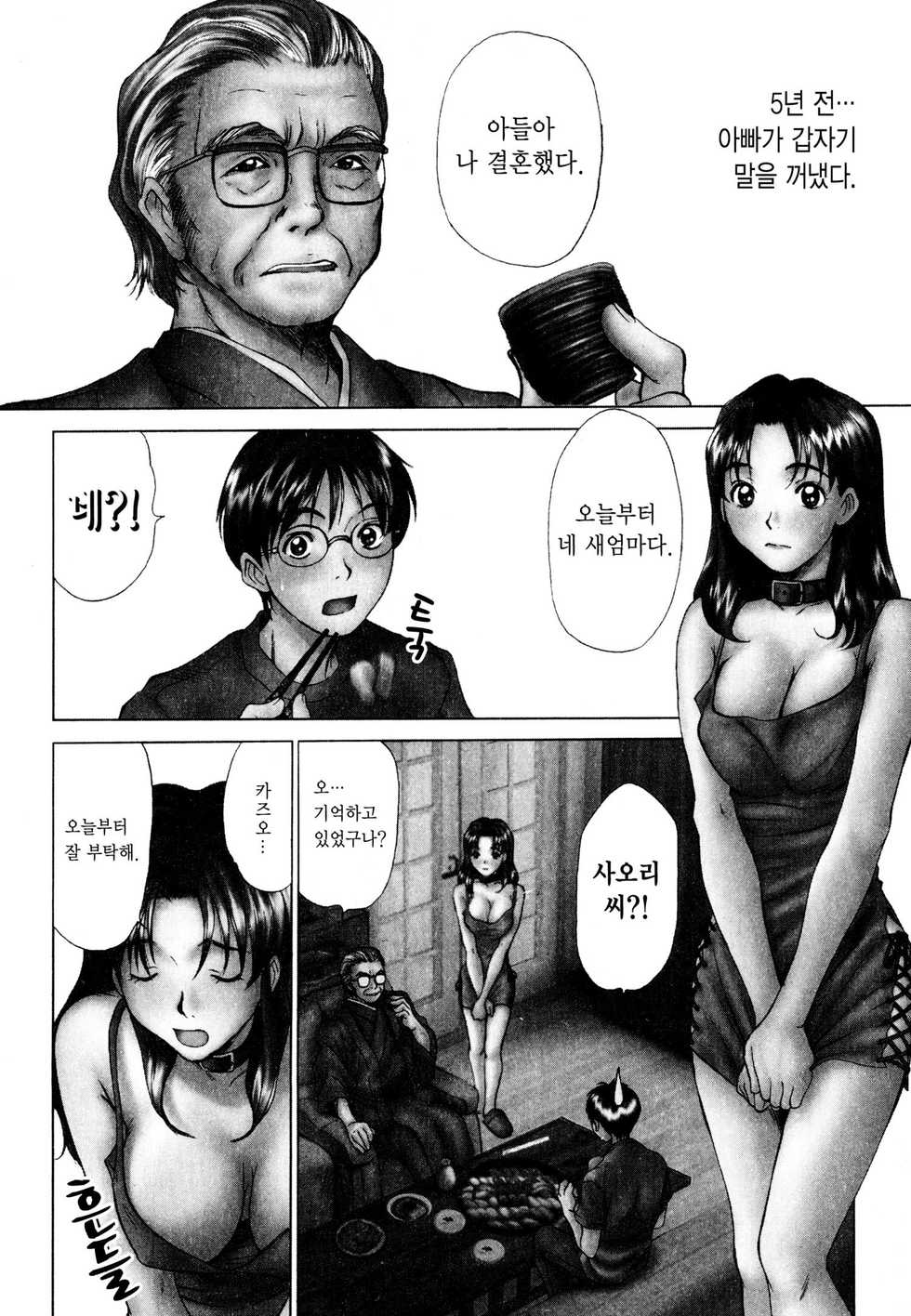 [Sano Takayoshi] Kateinai Reinai Shoukougun [Korean] [Digital] - Page 7