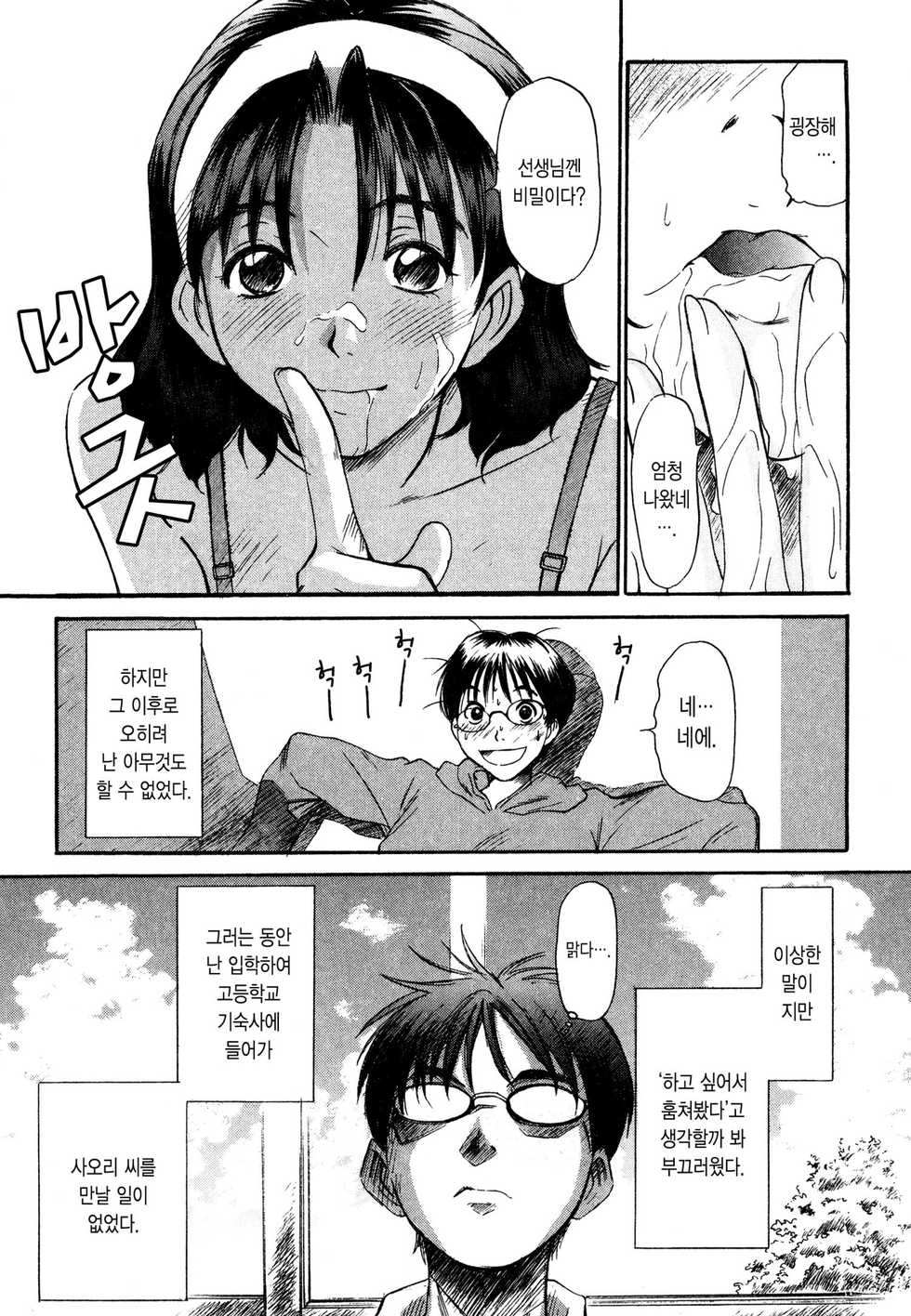 [Sano Takayoshi] Kateinai Reinai Shoukougun [Korean] [Digital] - Page 10