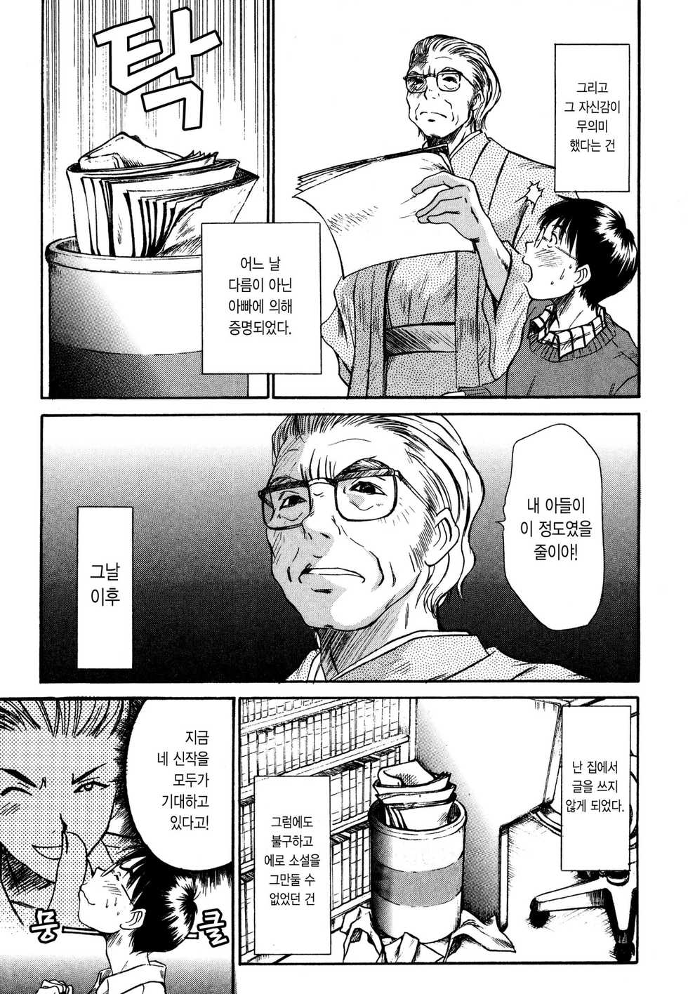 [Sano Takayoshi] Kateinai Reinai Shoukougun [Korean] [Digital] - Page 14