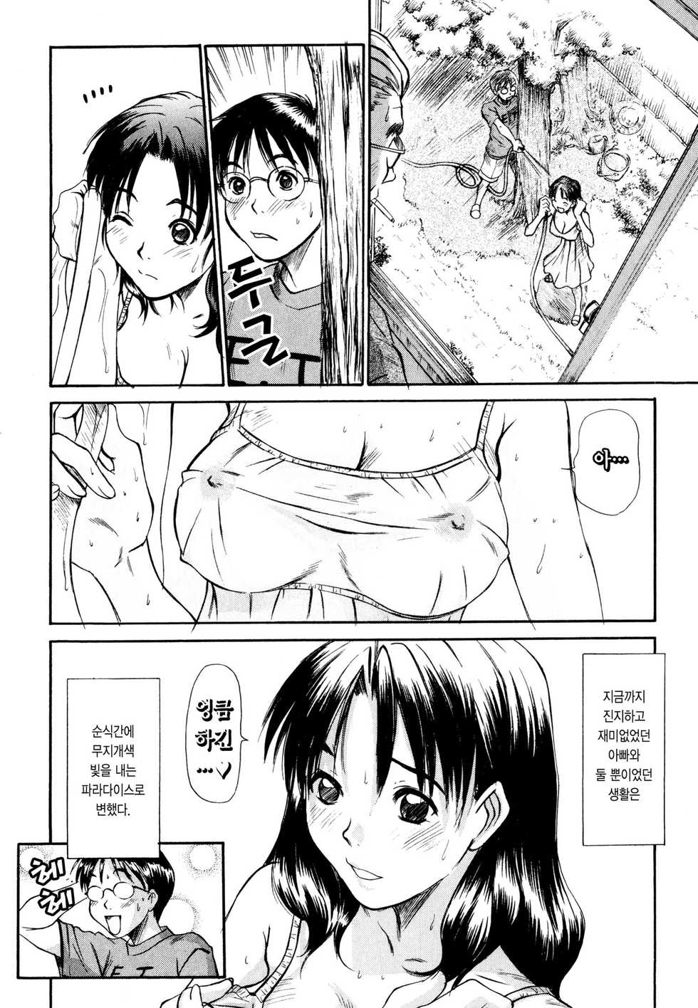 [Sano Takayoshi] Kateinai Reinai Shoukougun [Korean] [Digital] - Page 17