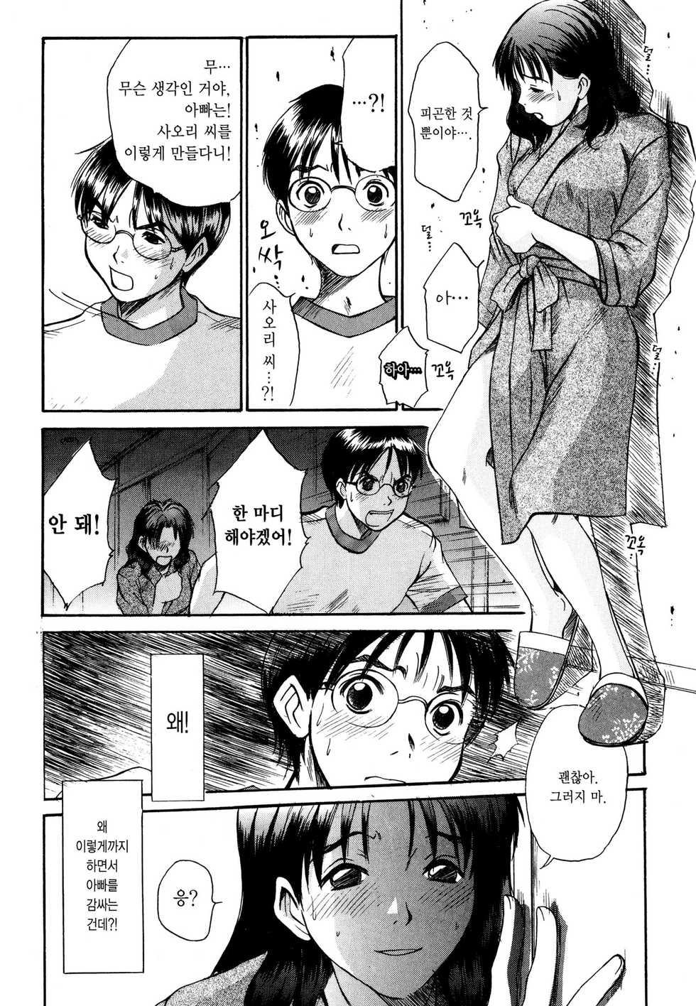 [Sano Takayoshi] Kateinai Reinai Shoukougun [Korean] [Digital] - Page 20