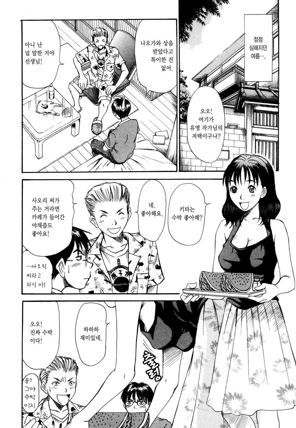 [Sano Takayoshi] Kateinai Reinai Shoukougun [Korean] [Digital] - Page 31