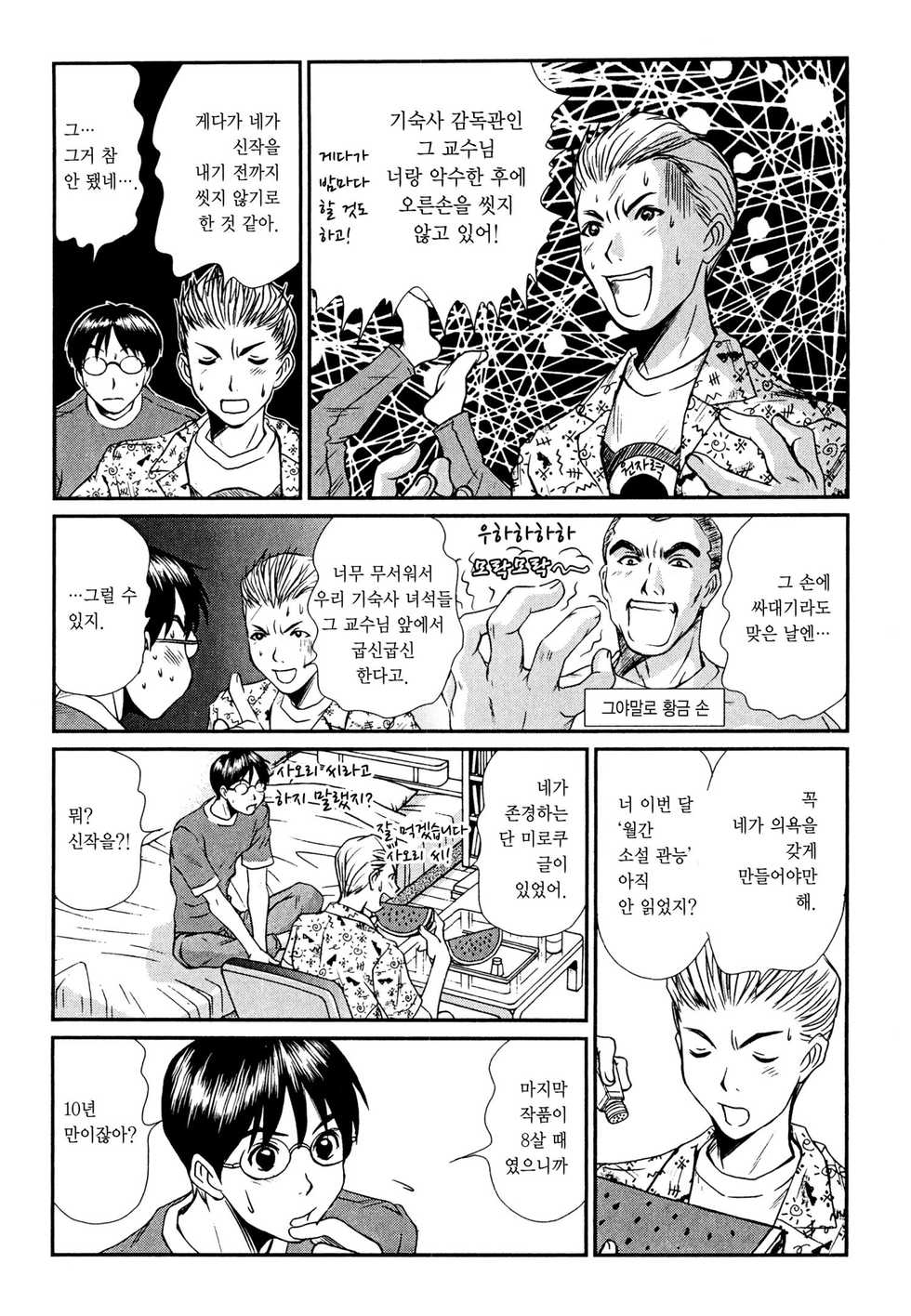 [Sano Takayoshi] Kateinai Reinai Shoukougun [Korean] [Digital] - Page 33