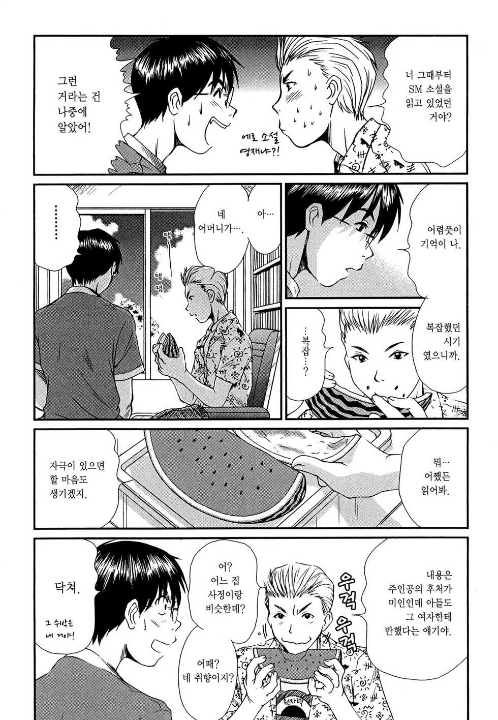 [Sano Takayoshi] Kateinai Reinai Shoukougun [Korean] [Digital] - Page 34