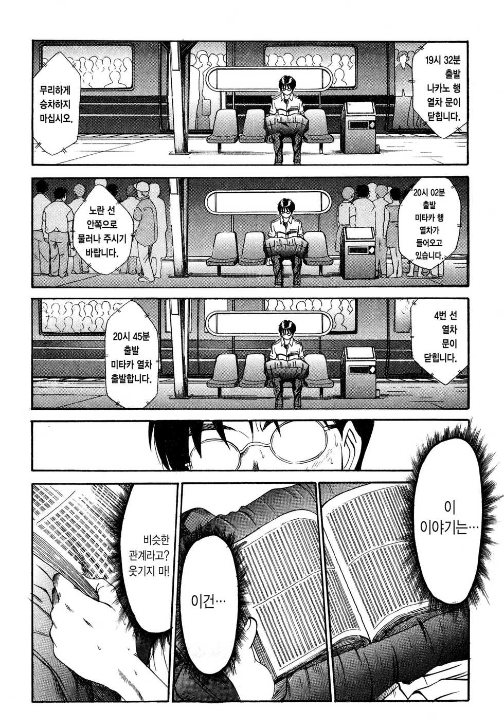 [Sano Takayoshi] Kateinai Reinai Shoukougun [Korean] [Digital] - Page 40