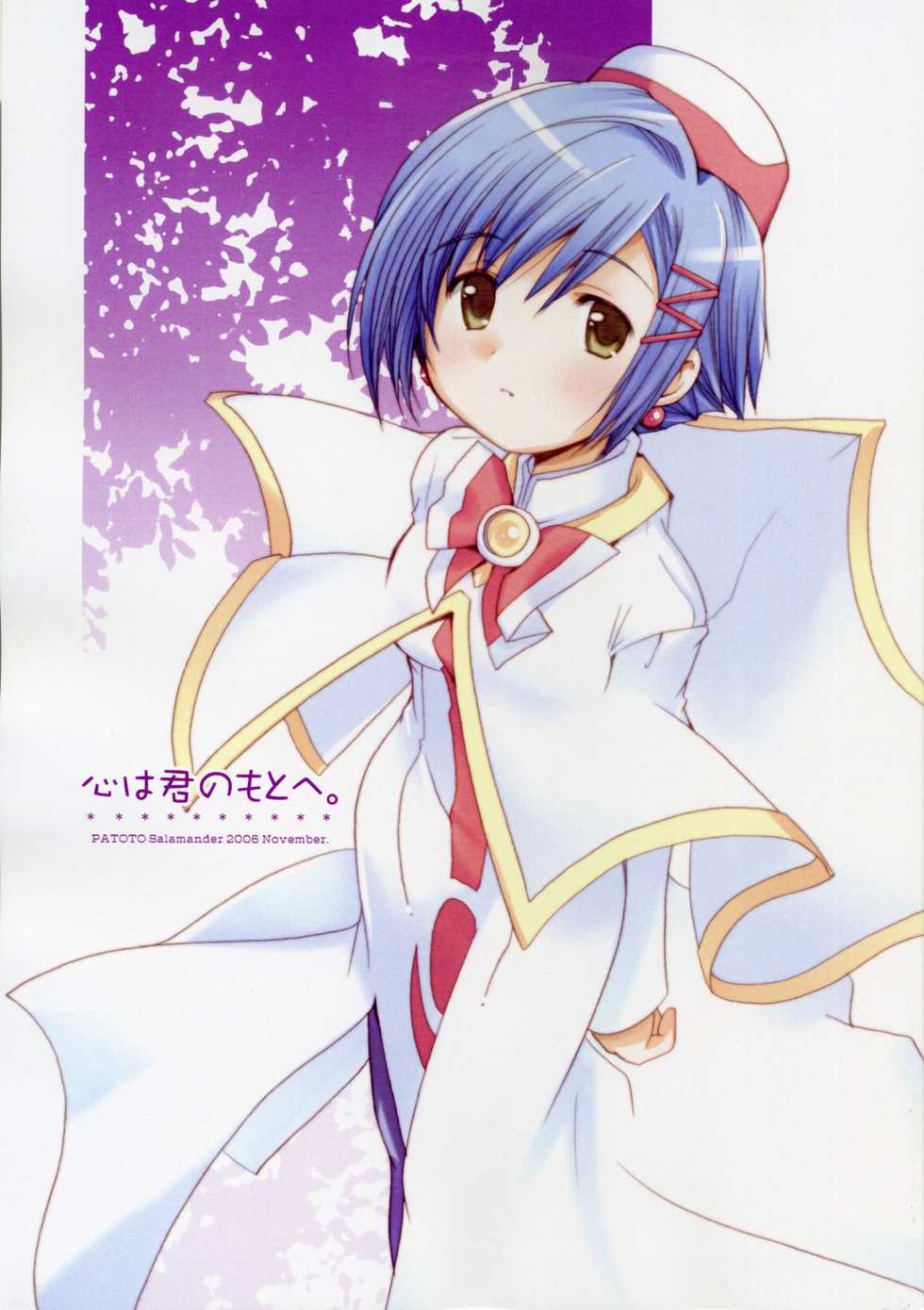 [PATOTO (Salamander)] Kokoro ha Kimi no Moto he (ARIA) - Page 1