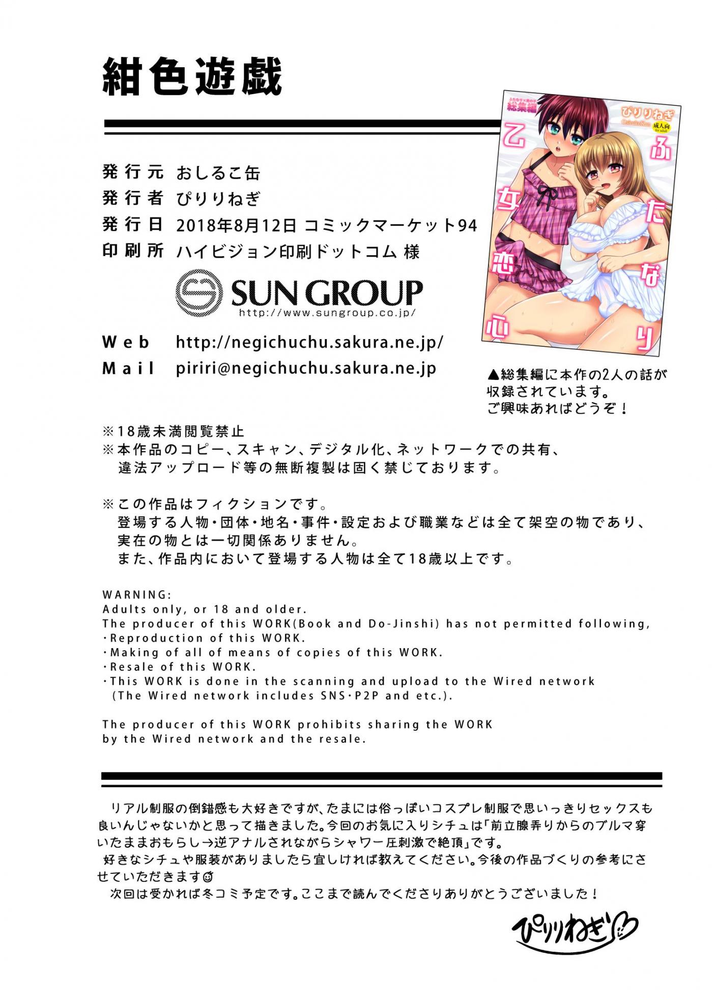 [Oshiruko Kan (Piririnegi)] Koniro Yuugi [English] [Thennos Scans] [Digital] - Page 20