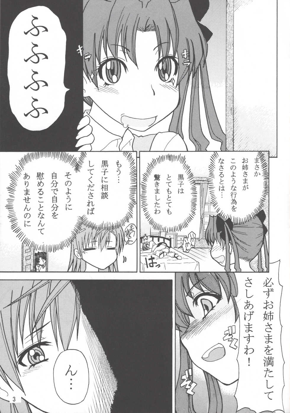 (C79) [Sanada Maru (Komaru)] Onee-sama to Issho (Toaru Kagaku no Railgun) - Page 4