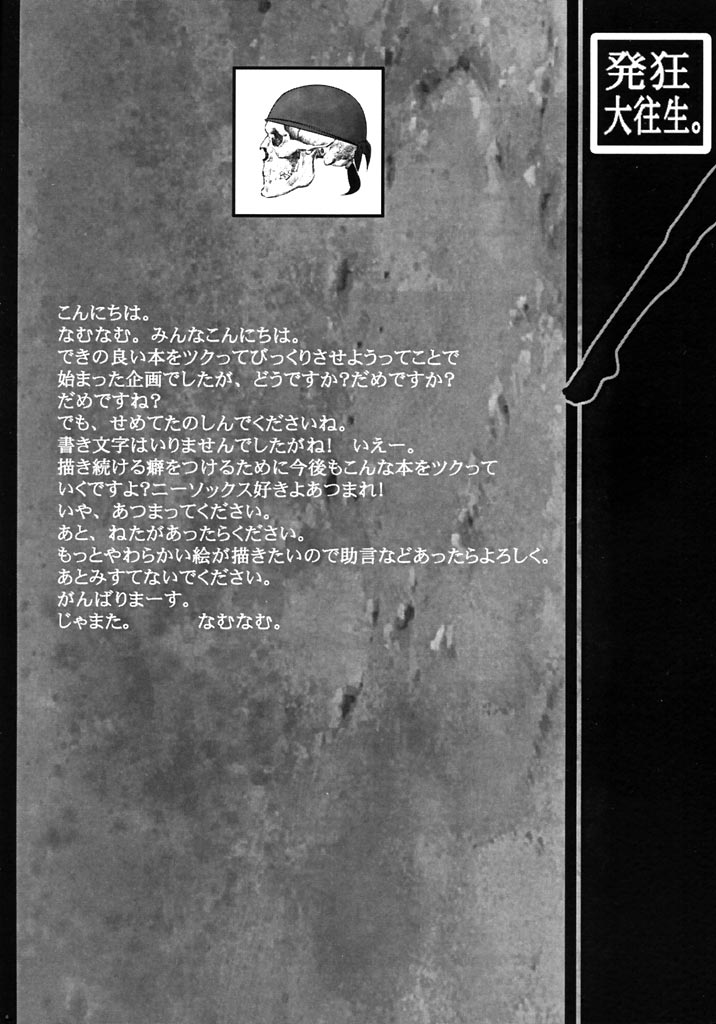 [DASHIGARA 100% (Minpei Ichigo, Hakkyou Daioujou)] KNEESOX-Δ (The Big O) - Page 28