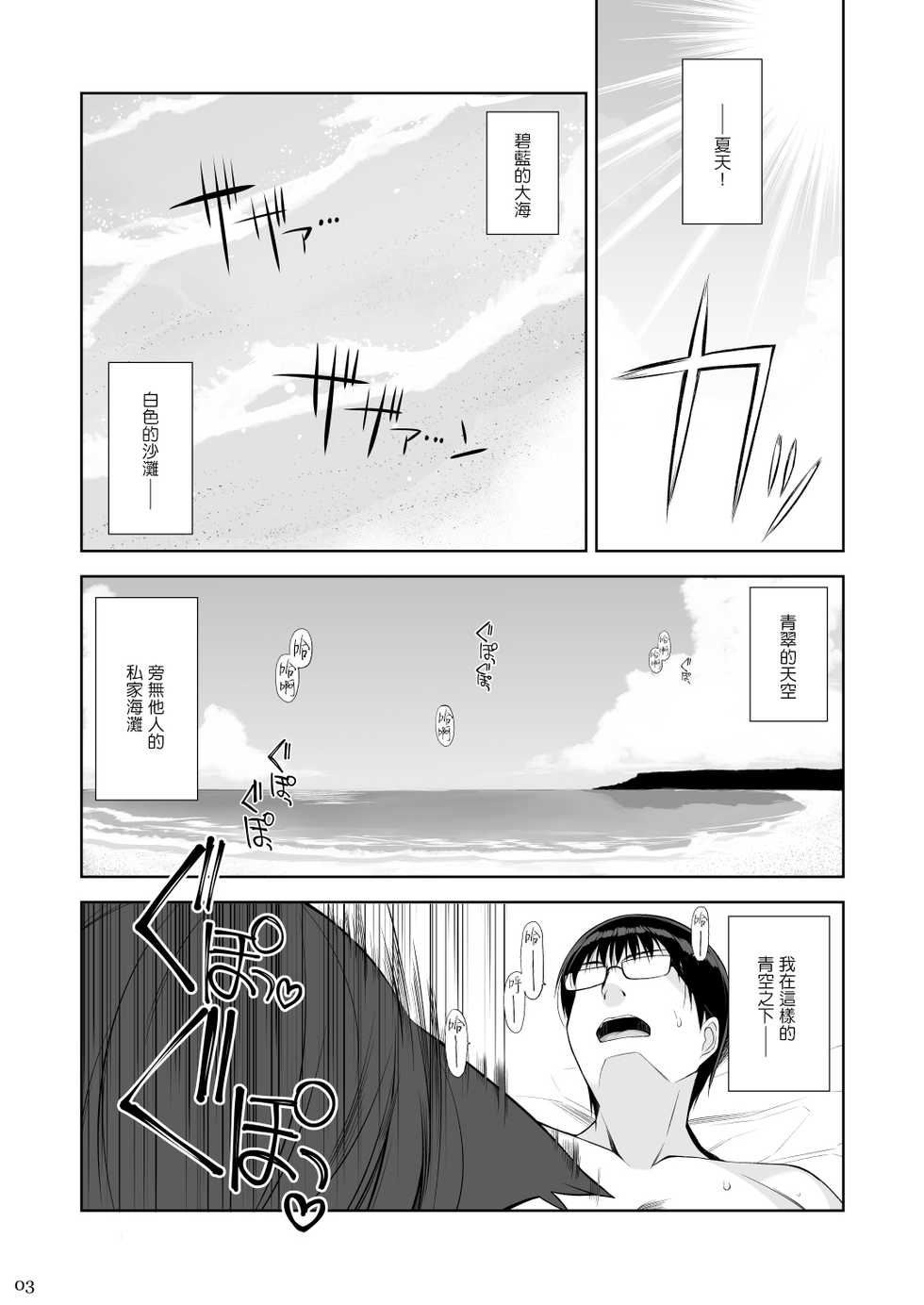 [Digital Flyer (Oota Yuuichi)] Neko to Geboku III [Chinese] [無邪気漢化組] [Digital] - Page 3
