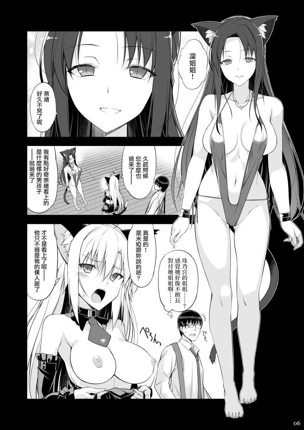 [Digital Flyer (Oota Yuuichi)] Neko to Geboku III [Chinese] [無邪気漢化組] [Digital] - Page 6