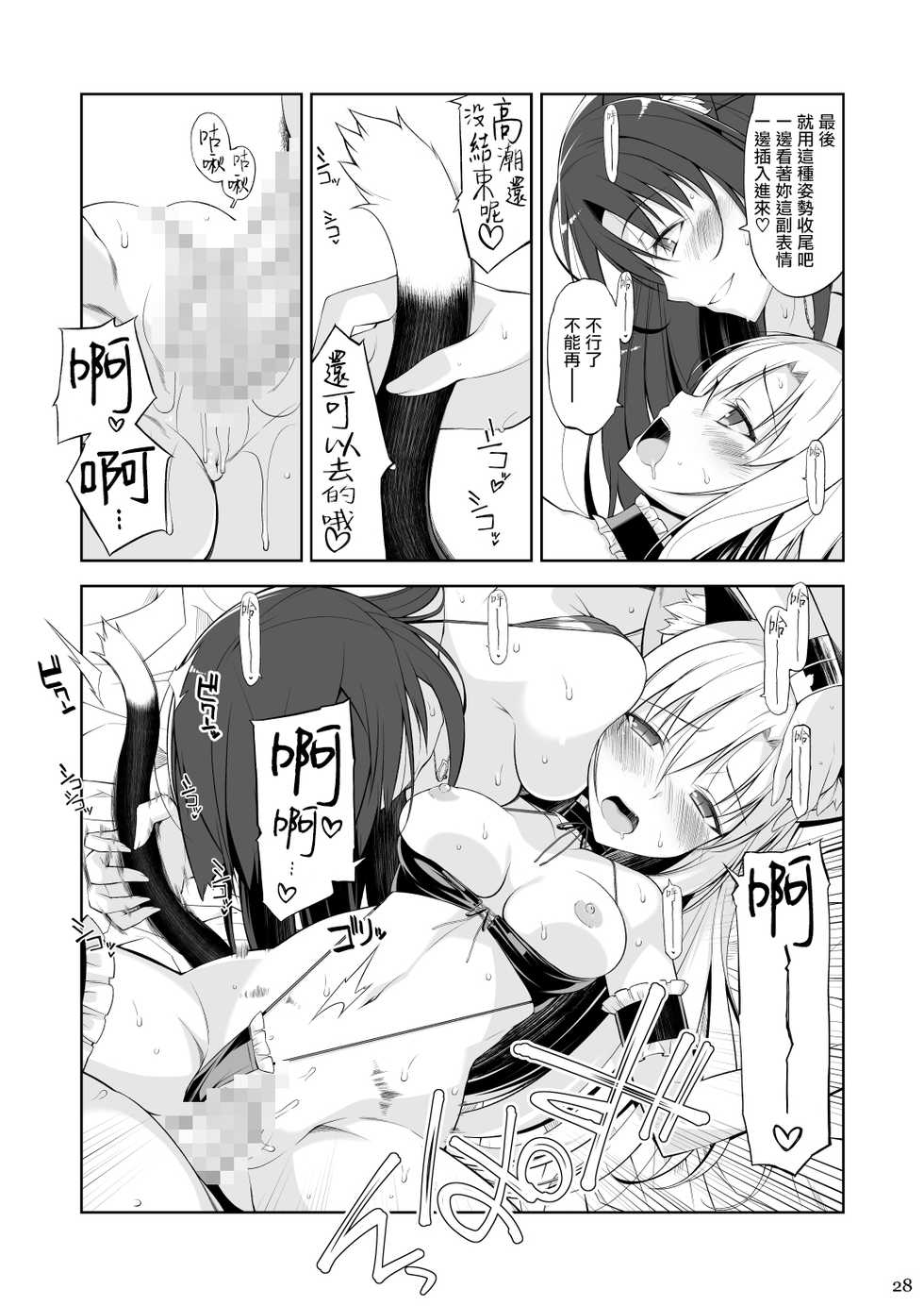 [Digital Flyer (Oota Yuuichi)] Neko to Geboku III [Chinese] [無邪気漢化組] [Digital] - Page 28
