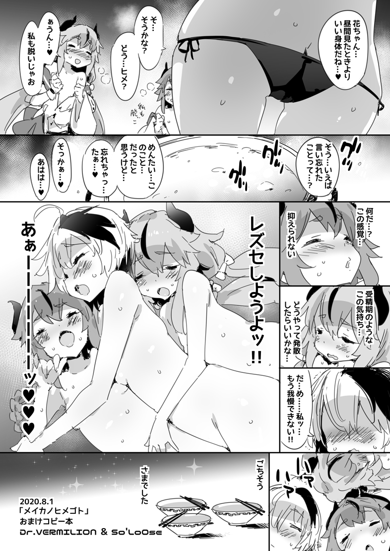 [Dr.VERMILION, So'LoOse (Petenshi, Denoshoyu)] Meika no Himegoto Omake Copy Bon (VOICEROID) [Digital] - Page 7