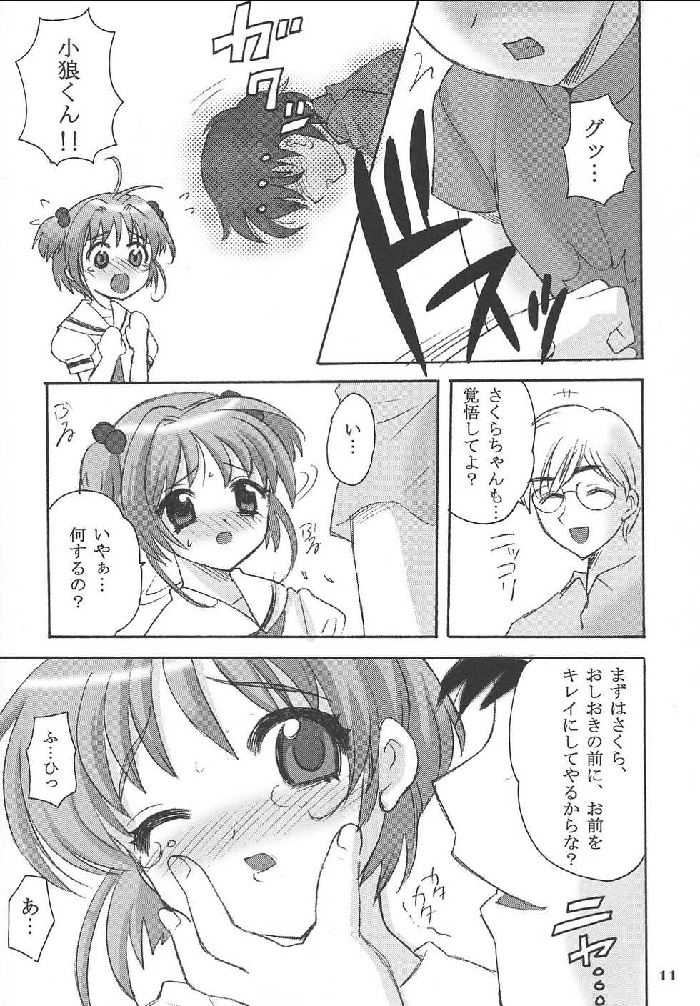 (C62) [Nagisawaya (Nagisawa You)] So Cute 2 (Cardcaptor Sakura) - Page 10