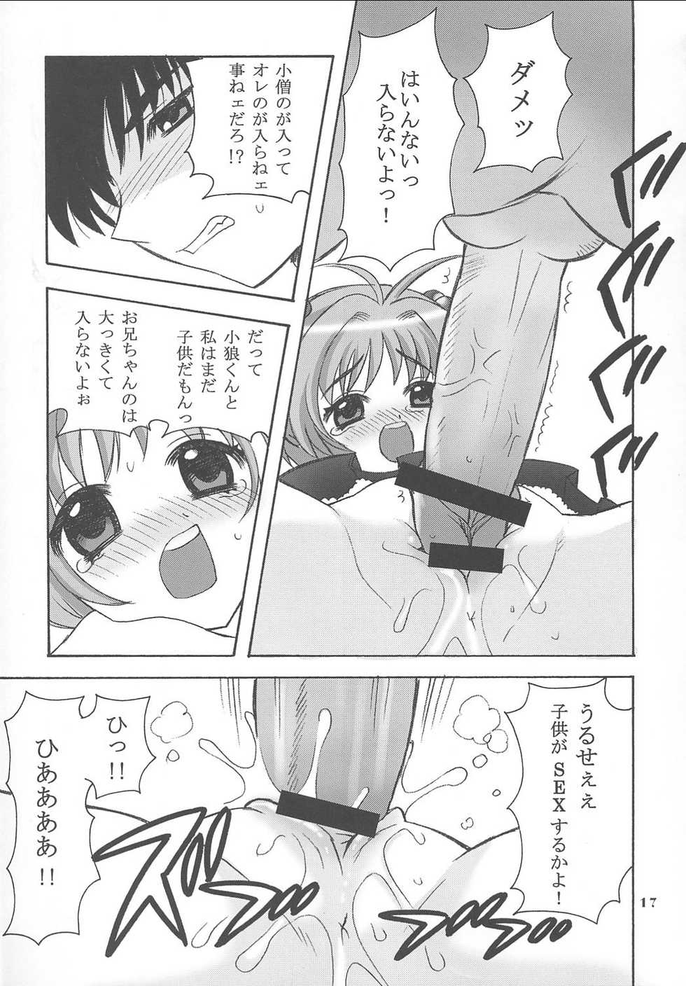 (C62) [Nagisawaya (Nagisawa You)] So Cute 2 (Cardcaptor Sakura) - Page 16