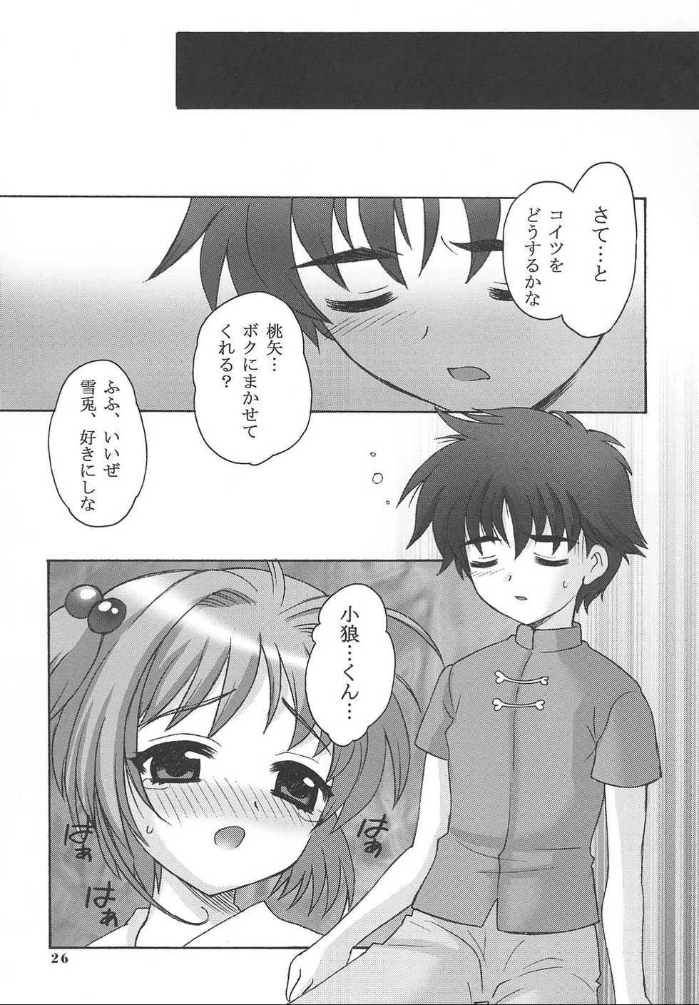 (C62) [Nagisawaya (Nagisawa You)] So Cute 2 (Cardcaptor Sakura) - Page 25