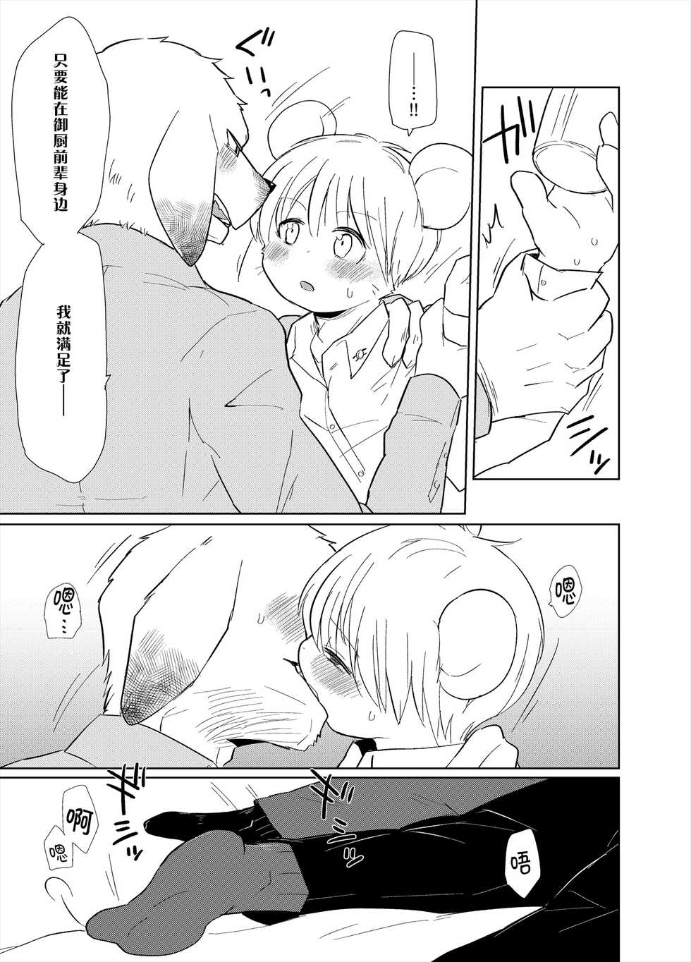 [Santama (Gaku)] Shagai Koushou | 社外交涉 [Chinese] [尾窝汉化组] [Digital] - Page 6