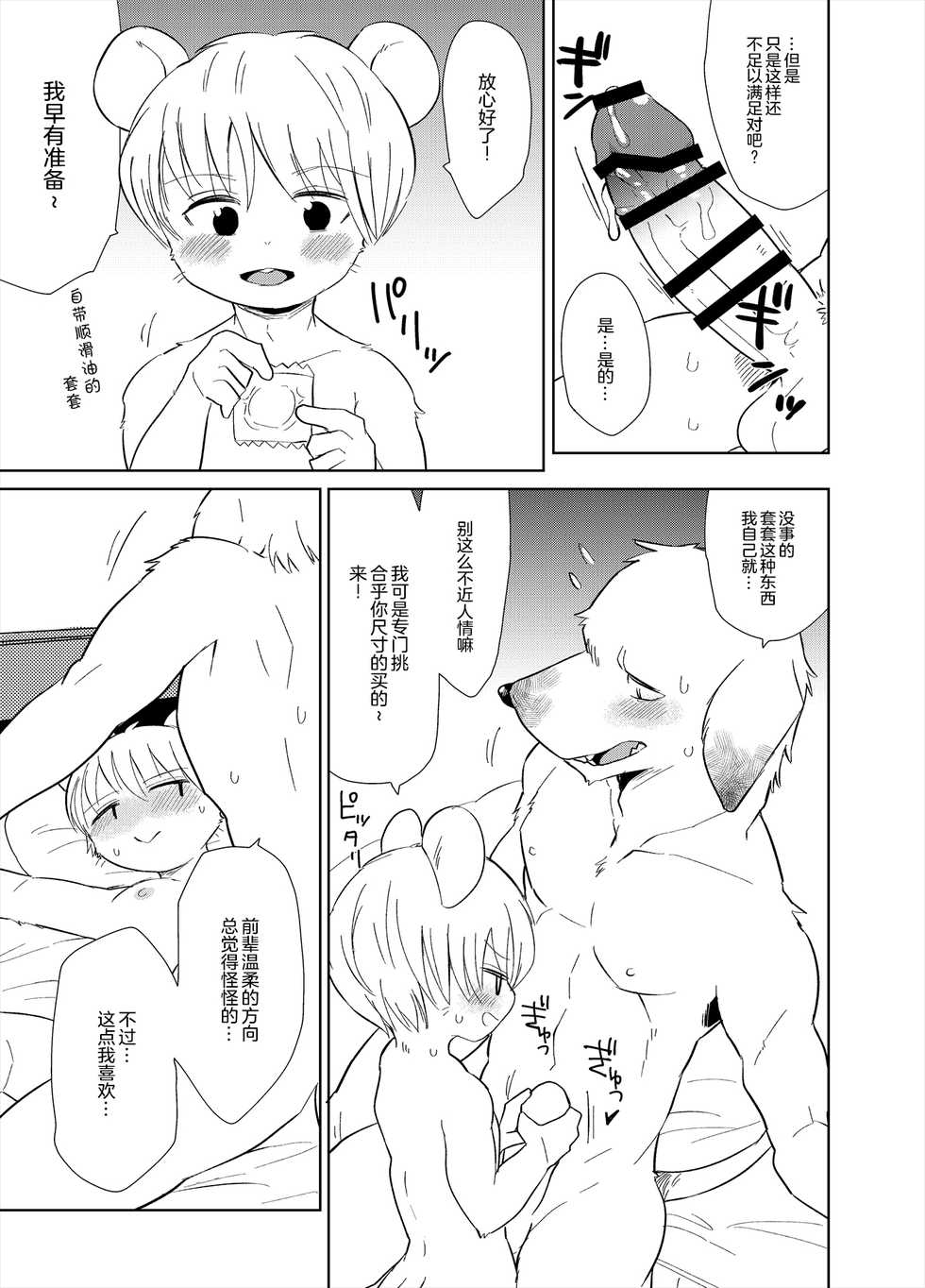 [Santama (Gaku)] Shagai Koushou | 社外交涉 [Chinese] [尾窝汉化组] [Digital] - Page 10