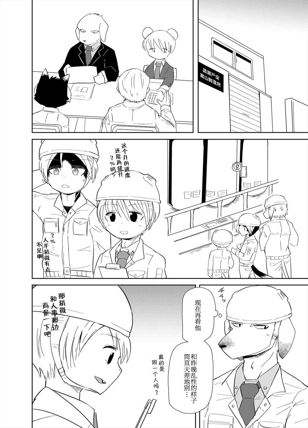 [Santama (Gaku)] Shagai Koushou | 社外交涉 [Chinese] [尾窝汉化组] [Digital] - Page 21