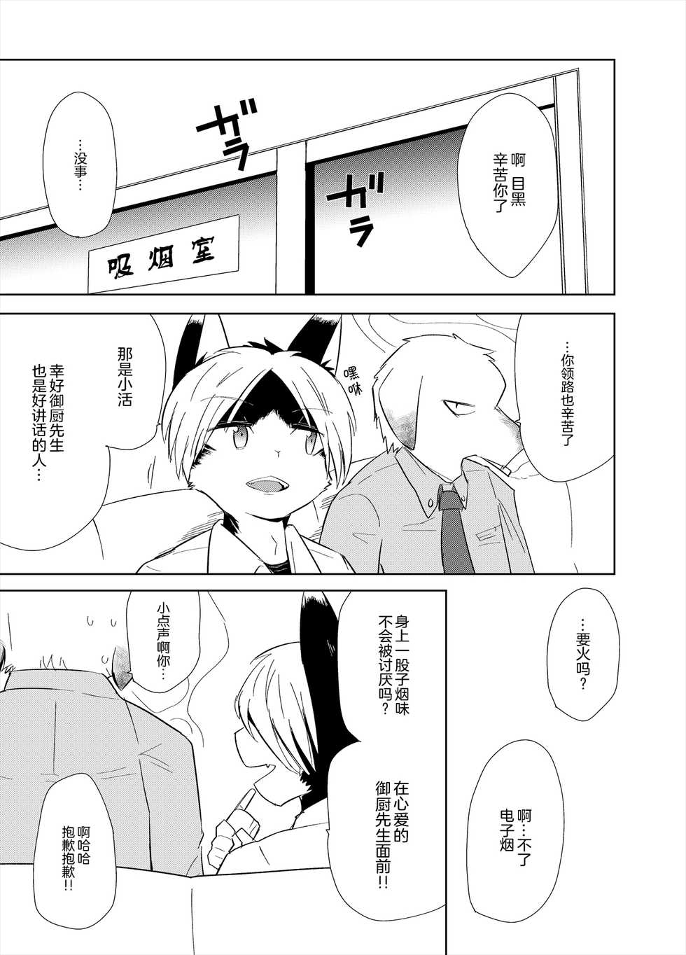 [Santama (Gaku)] Shagai Koushou | 社外交涉 [Chinese] [尾窝汉化组] [Digital] - Page 22