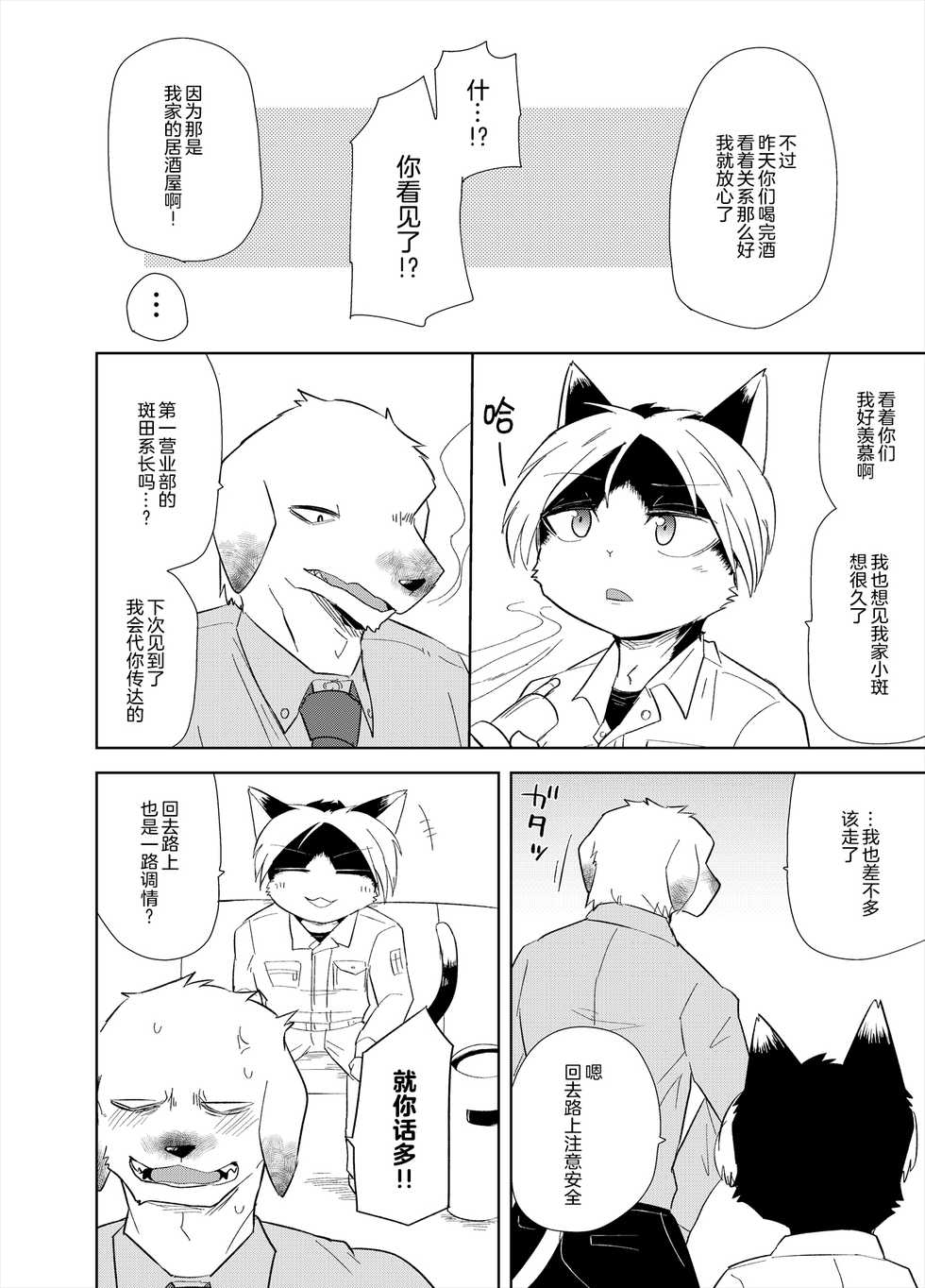 [Santama (Gaku)] Shagai Koushou | 社外交涉 [Chinese] [尾窝汉化组] [Digital] - Page 23