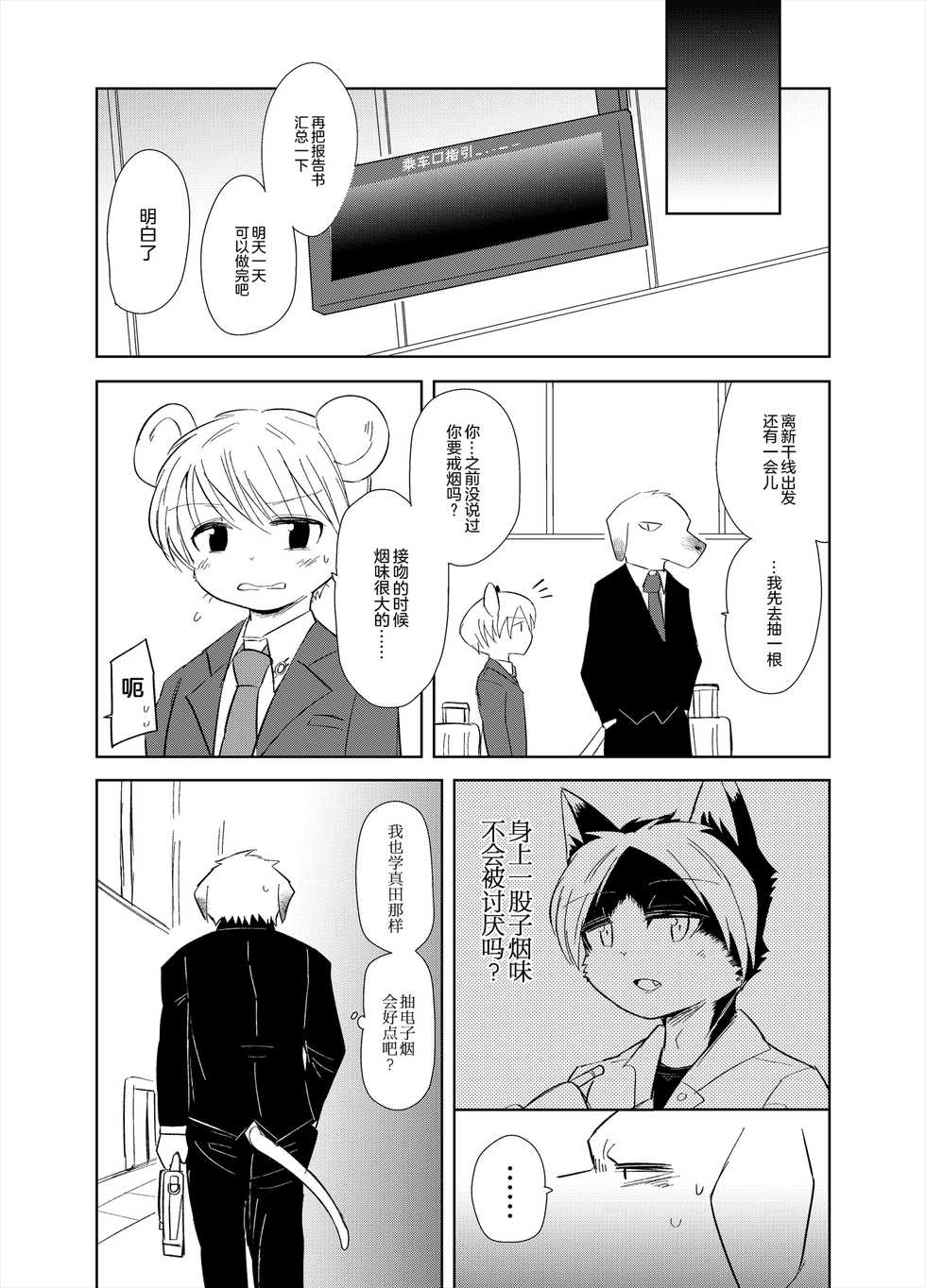 [Santama (Gaku)] Shagai Koushou | 社外交涉 [Chinese] [尾窝汉化组] [Digital] - Page 24