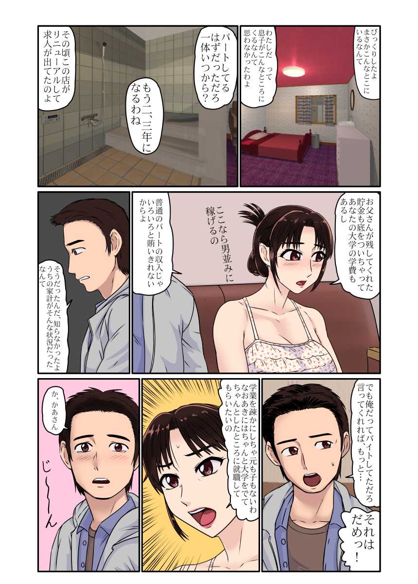[BNO (Utagawa Yosiero)] Akuyuu ni Sasowarete Jukujo Soap ni Itte Mitara, Detekita Jou ga Kaa-san datta. - Page 6
