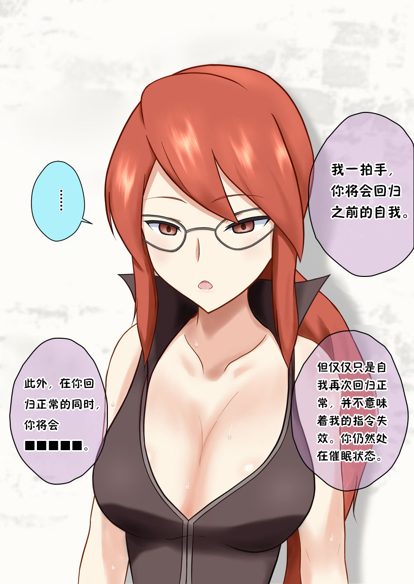 [Na Schacho] Saimin de Asobou || Let's play with hypnosis [Chinese] 白青★新海汉化组 - Page 27