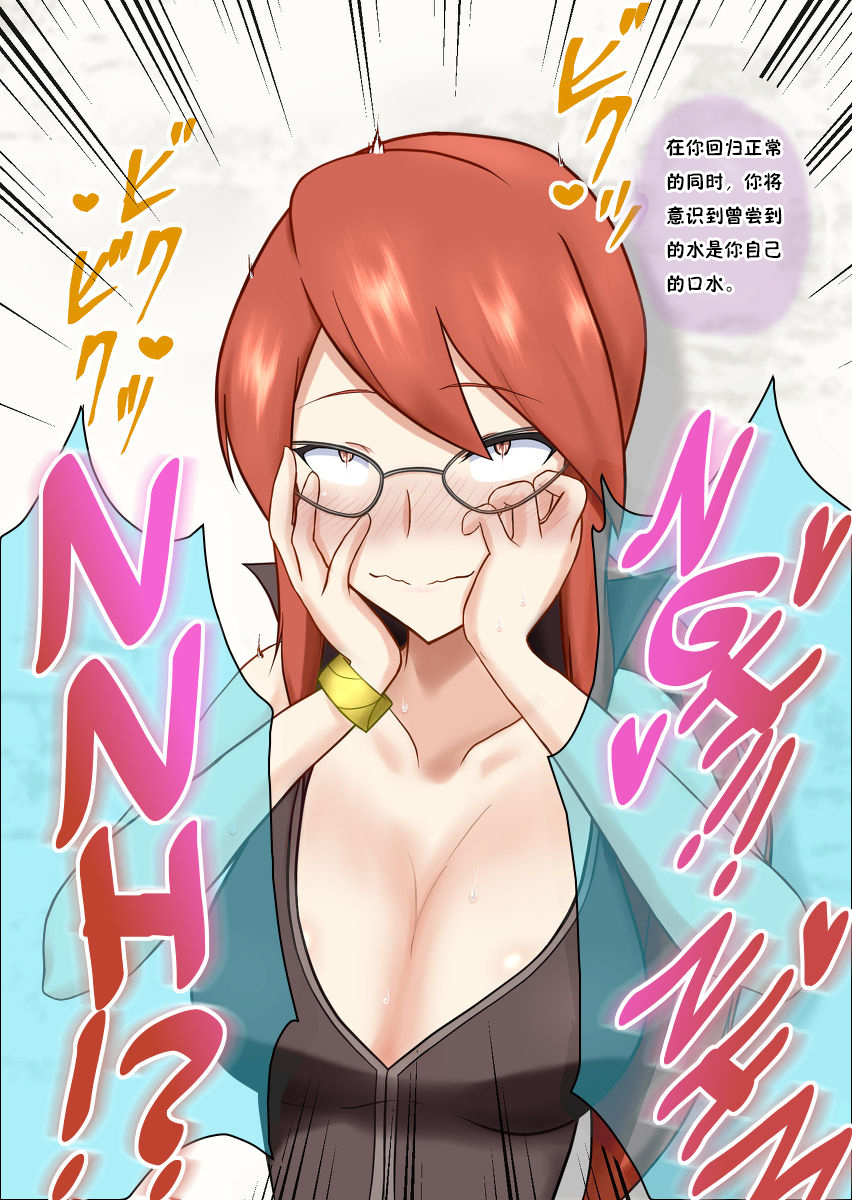 [Na Schacho] Saimin de Asobou || Let's play with hypnosis [Chinese] 白青★新海汉化组 - Page 30