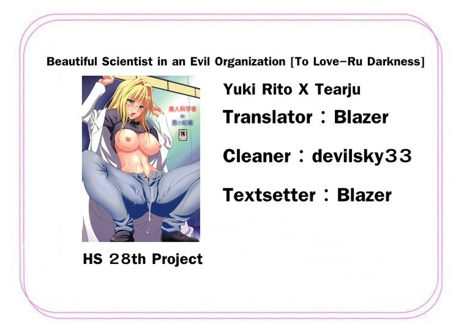 (C83) [Hibi Rakuraku (Aoki Kanji)] Bijin Kagakusha in Aku no Soshiki | Beautiful Scientist in an Evil Organization (To Love-Ru Darkness) [Thai ภาษาไทย] - Page 26