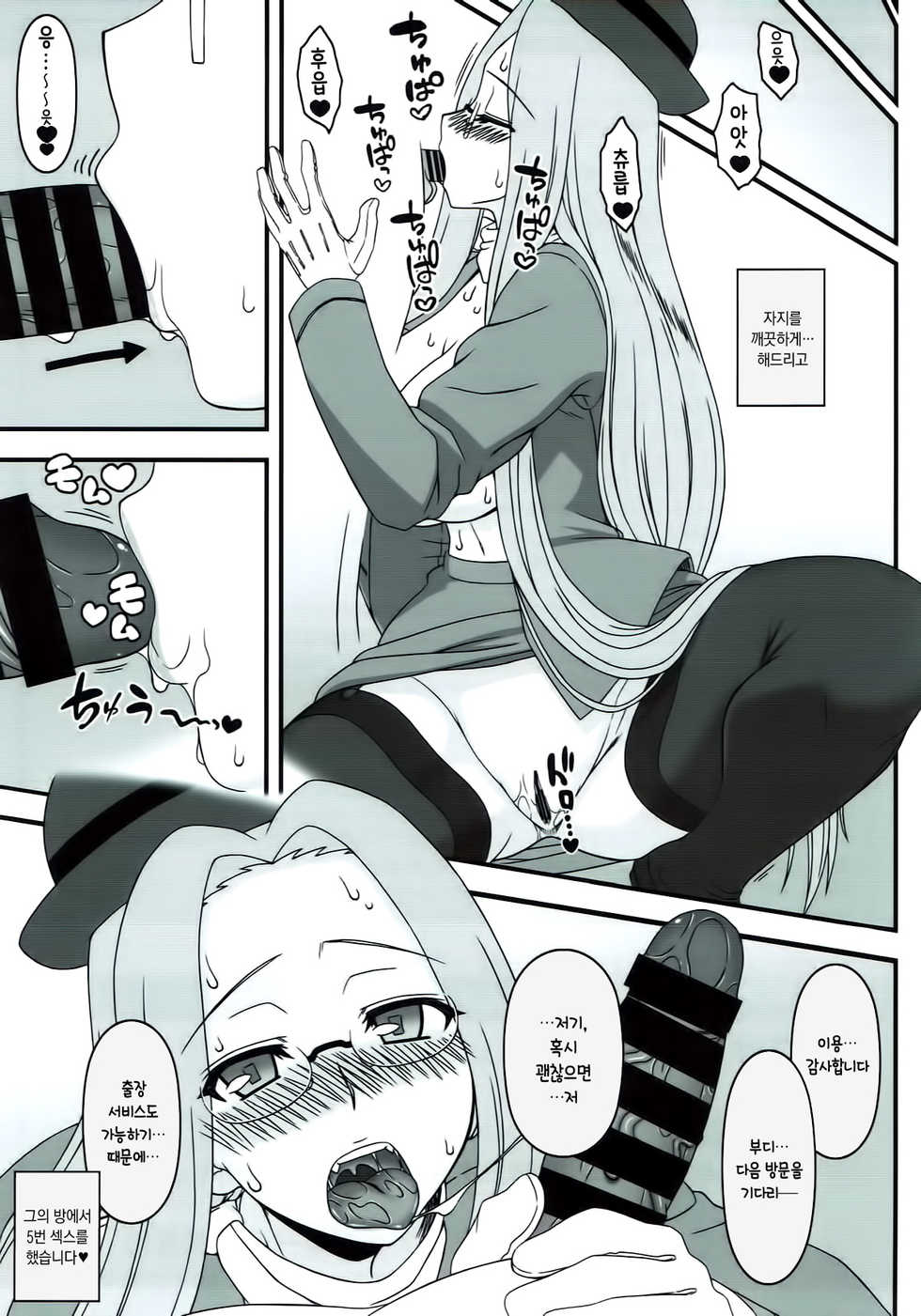 (C92) [Gachinko Shobou (Kobanya Koban)] Yappari Medusa wa Eroi na. GO! | 역시 메두사는 음란한걸. GO! (Fate/Grand Order) [Korean] [그럴수도있지] - Page 16