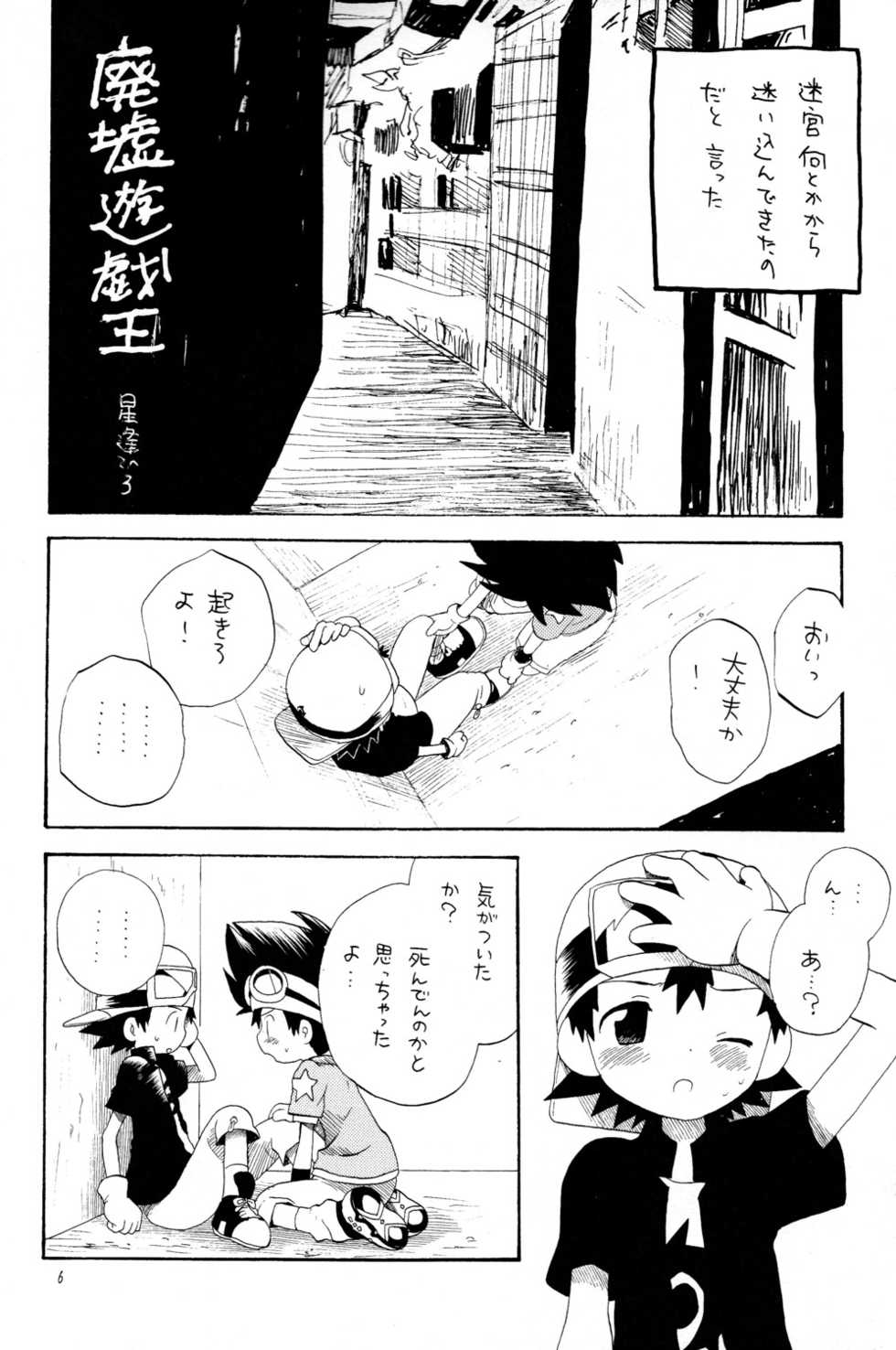 (C65) [KuruGuru DNA, Saihate (Hoshiai Hilo, Ethereal)] Tai Taku Tai (Digimon Adventure, Digimon Frontier) - Page 6