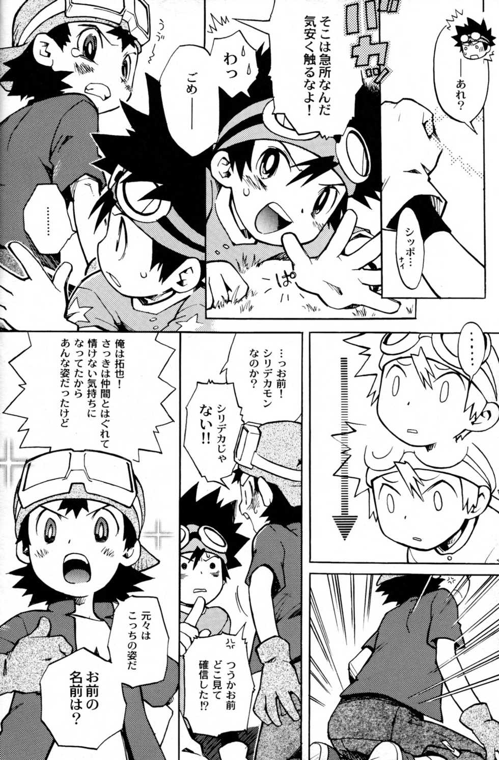 (C65) [KuruGuru DNA, Saihate (Hoshiai Hilo, Ethereal)] Tai Taku Tai (Digimon Adventure, Digimon Frontier) - Page 28