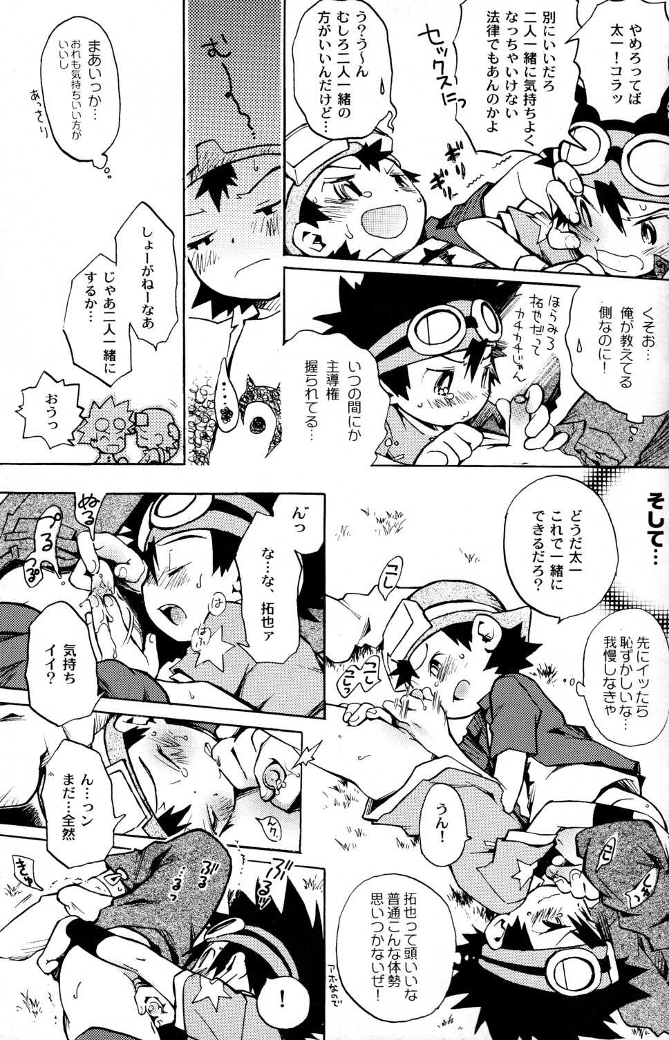(C65) [KuruGuru DNA, Saihate (Hoshiai Hilo, Ethereal)] Tai Taku Tai (Digimon Adventure, Digimon Frontier) - Page 37