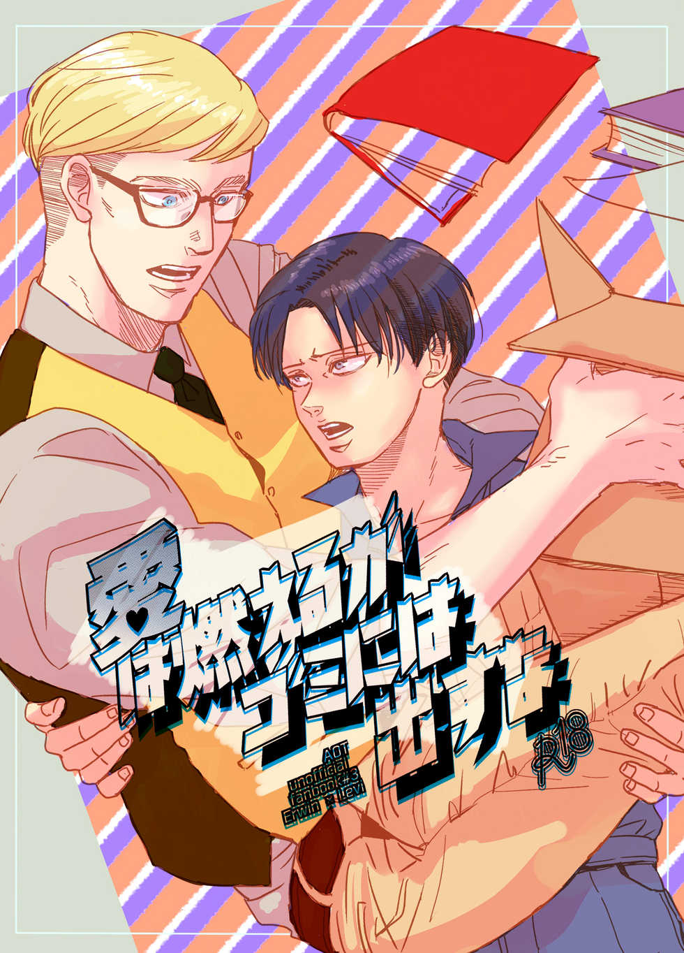 [Natsu Hibachi (Genta)] Ai wa Moeru ga Gomi ni wa Dasu na (Shingeki no Kyojin) [Digital] - Page 1