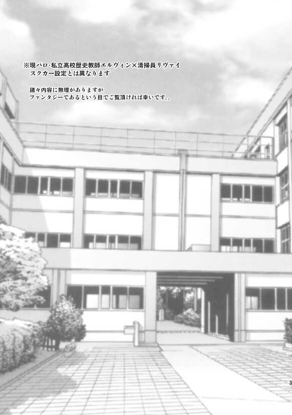 [Natsu Hibachi (Genta)] Ai wa Moeru ga Gomi ni wa Dasu na (Shingeki no Kyojin) [Digital] - Page 2