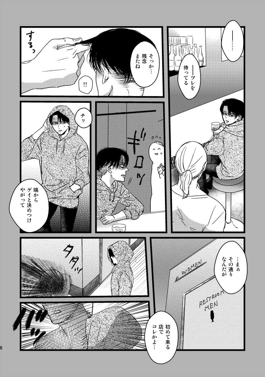 [Natsu Hibachi (Genta)] Ai wa Moeru ga Gomi ni wa Dasu na (Shingeki no Kyojin) [Digital] - Page 5