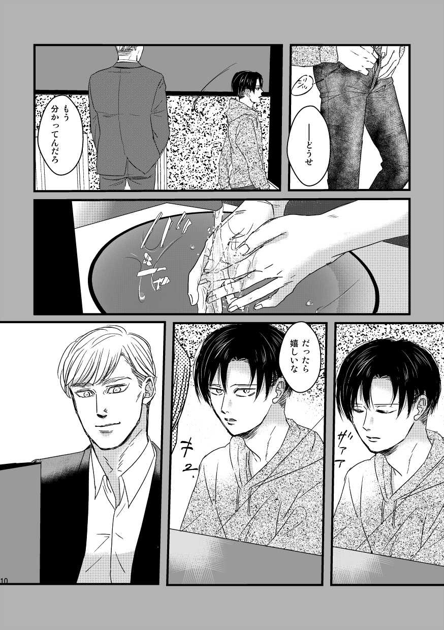 [Natsu Hibachi (Genta)] Ai wa Moeru ga Gomi ni wa Dasu na (Shingeki no Kyojin) [Digital] - Page 9