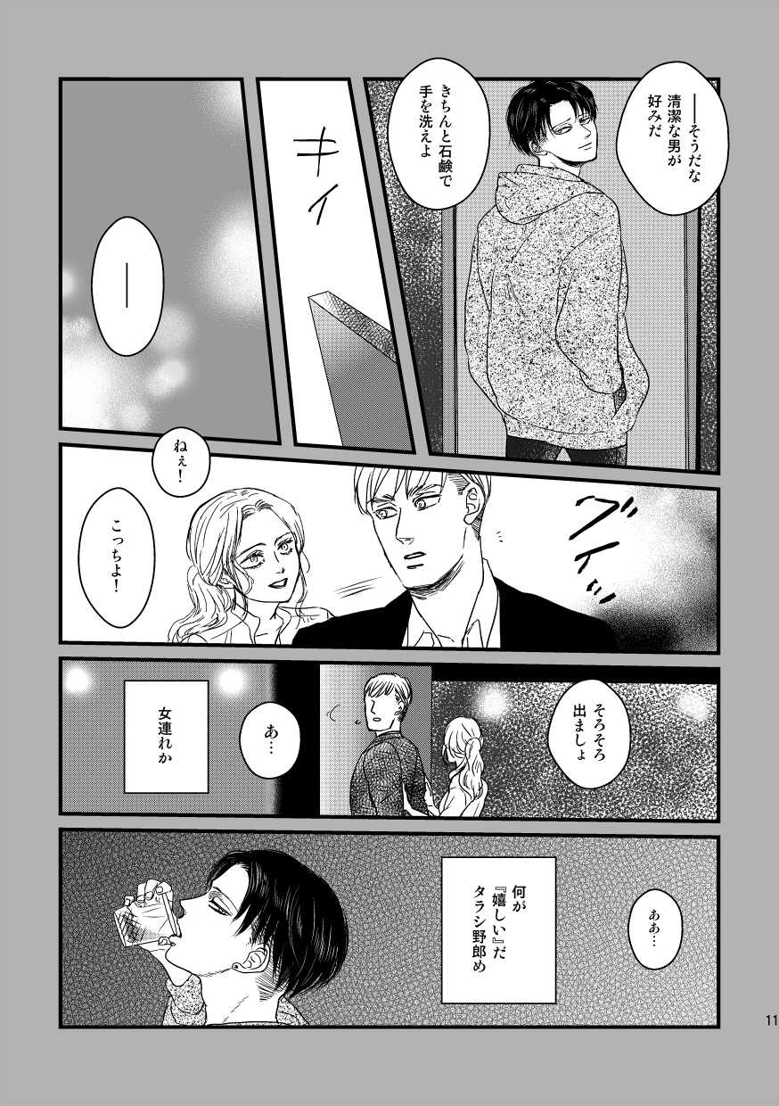 [Natsu Hibachi (Genta)] Ai wa Moeru ga Gomi ni wa Dasu na (Shingeki no Kyojin) [Digital] - Page 10