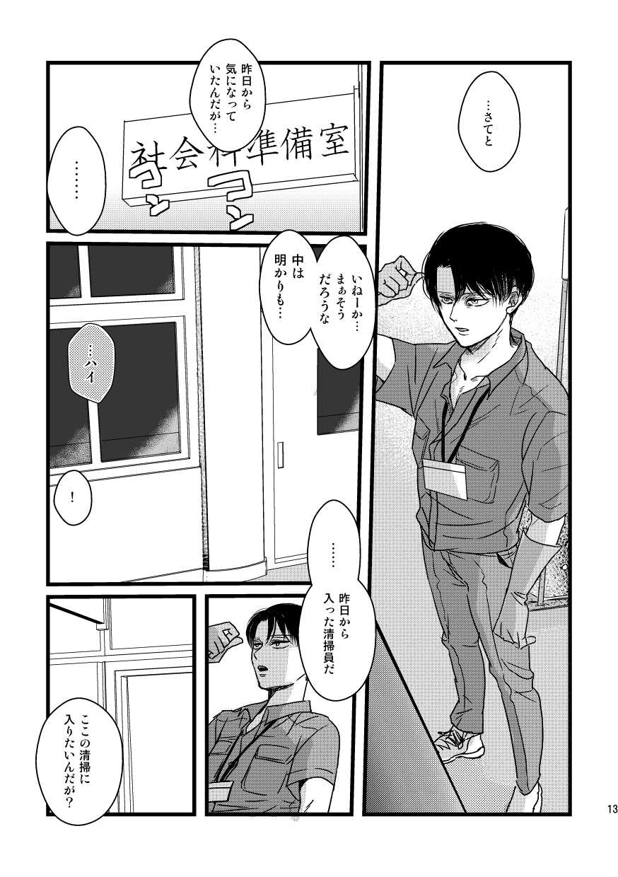 [Natsu Hibachi (Genta)] Ai wa Moeru ga Gomi ni wa Dasu na (Shingeki no Kyojin) [Digital] - Page 12