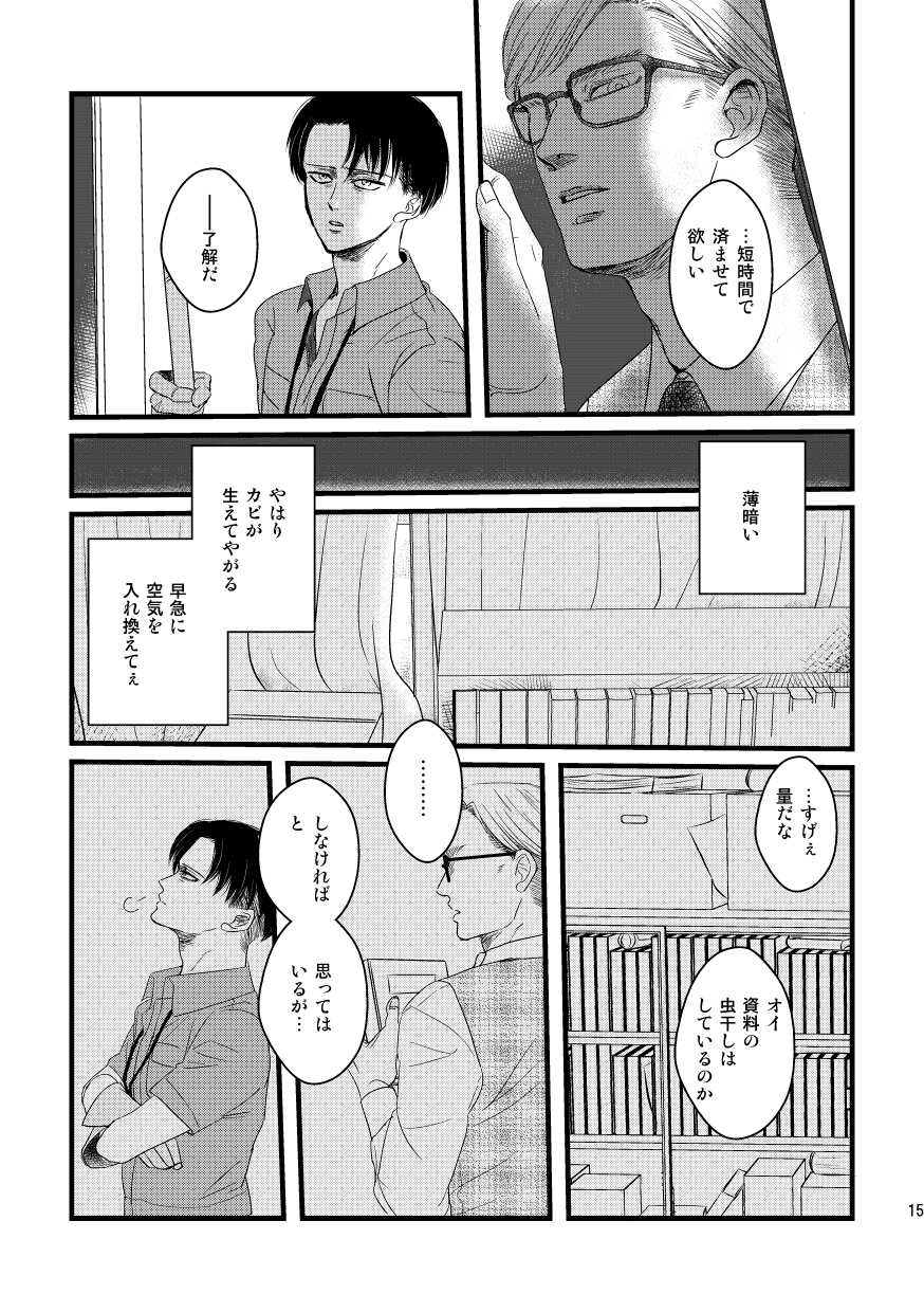 [Natsu Hibachi (Genta)] Ai wa Moeru ga Gomi ni wa Dasu na (Shingeki no Kyojin) [Digital] - Page 14
