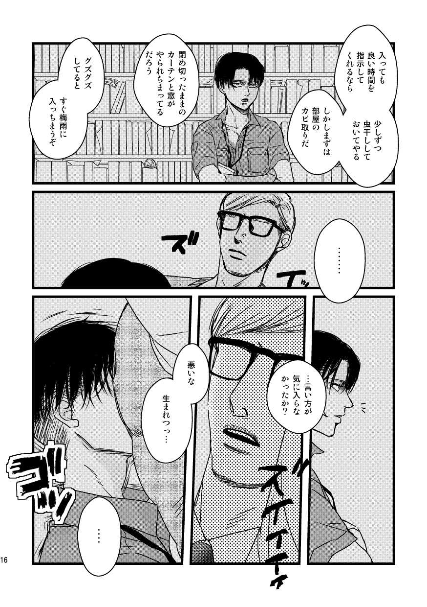 [Natsu Hibachi (Genta)] Ai wa Moeru ga Gomi ni wa Dasu na (Shingeki no Kyojin) [Digital] - Page 15