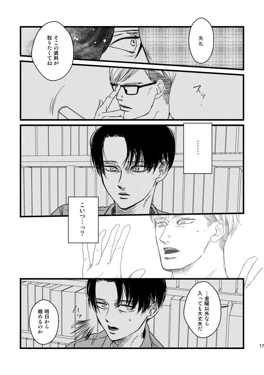 [Natsu Hibachi (Genta)] Ai wa Moeru ga Gomi ni wa Dasu na (Shingeki no Kyojin) [Digital] - Page 16