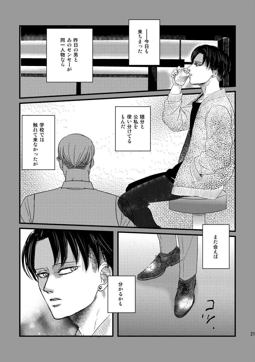 [Natsu Hibachi (Genta)] Ai wa Moeru ga Gomi ni wa Dasu na (Shingeki no Kyojin) [Digital] - Page 20