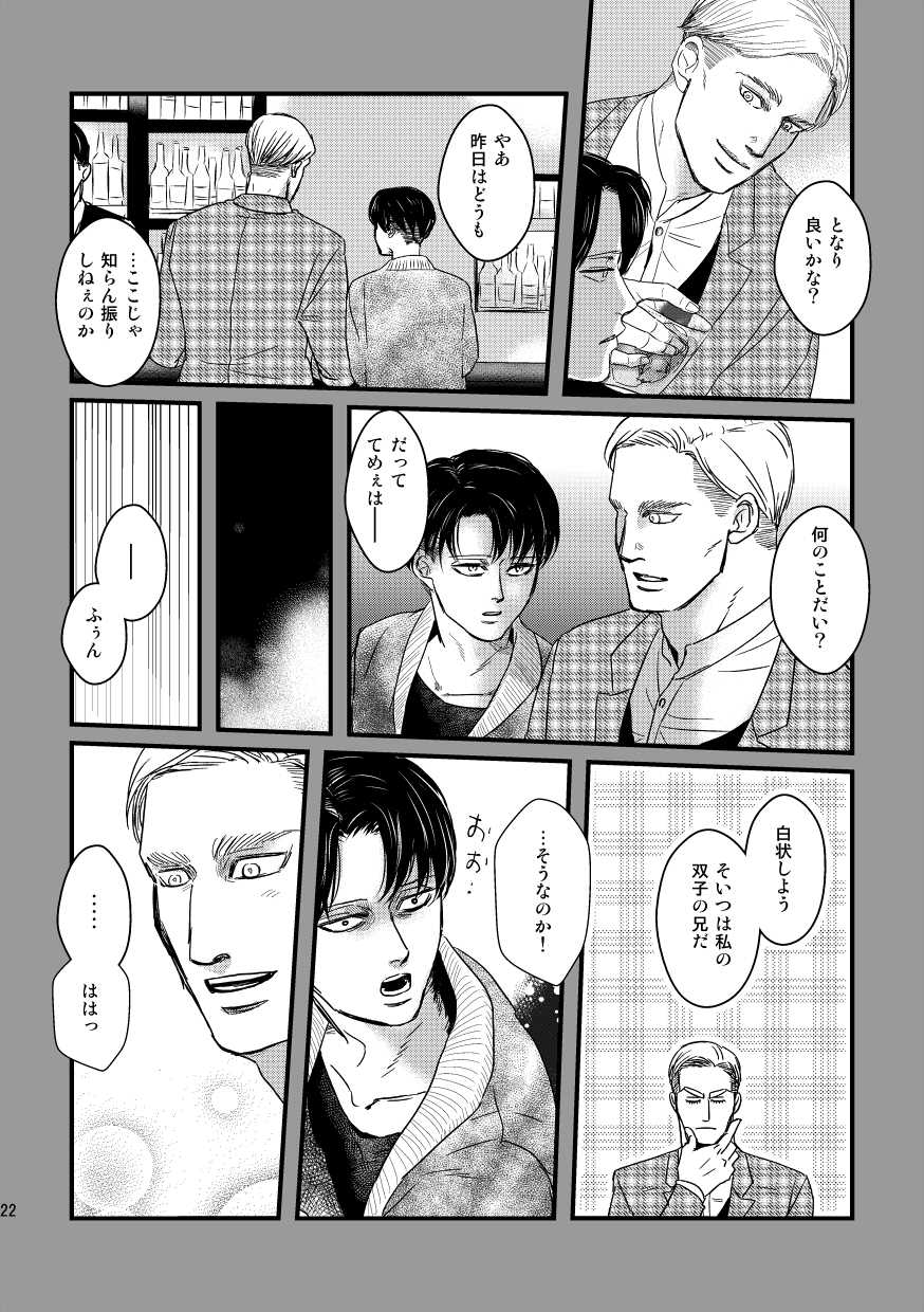 [Natsu Hibachi (Genta)] Ai wa Moeru ga Gomi ni wa Dasu na (Shingeki no Kyojin) [Digital] - Page 21