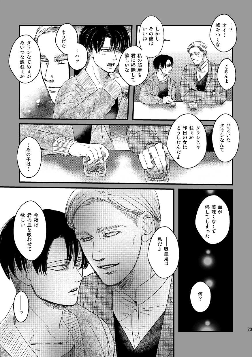 [Natsu Hibachi (Genta)] Ai wa Moeru ga Gomi ni wa Dasu na (Shingeki no Kyojin) [Digital] - Page 22