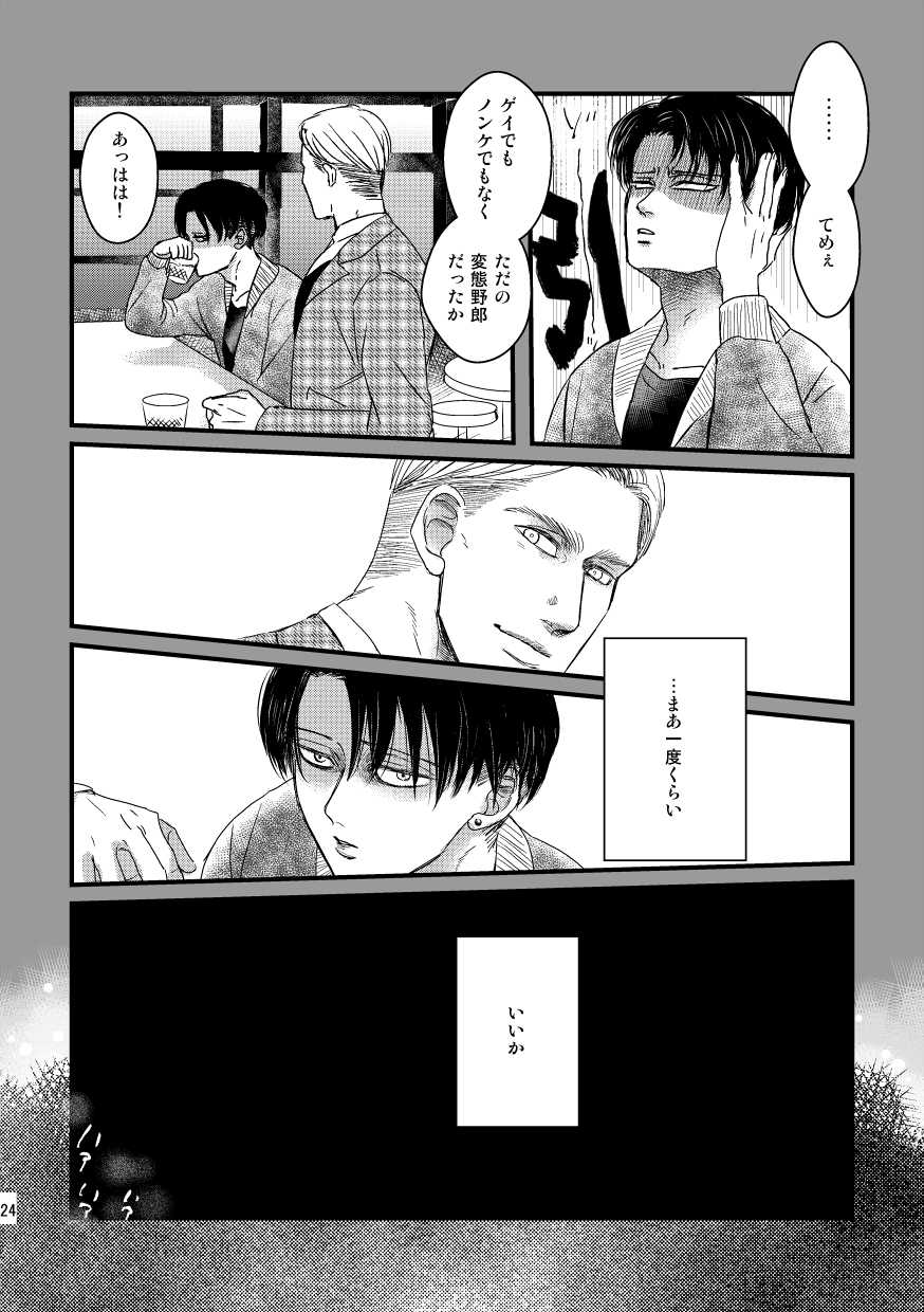 [Natsu Hibachi (Genta)] Ai wa Moeru ga Gomi ni wa Dasu na (Shingeki no Kyojin) [Digital] - Page 23