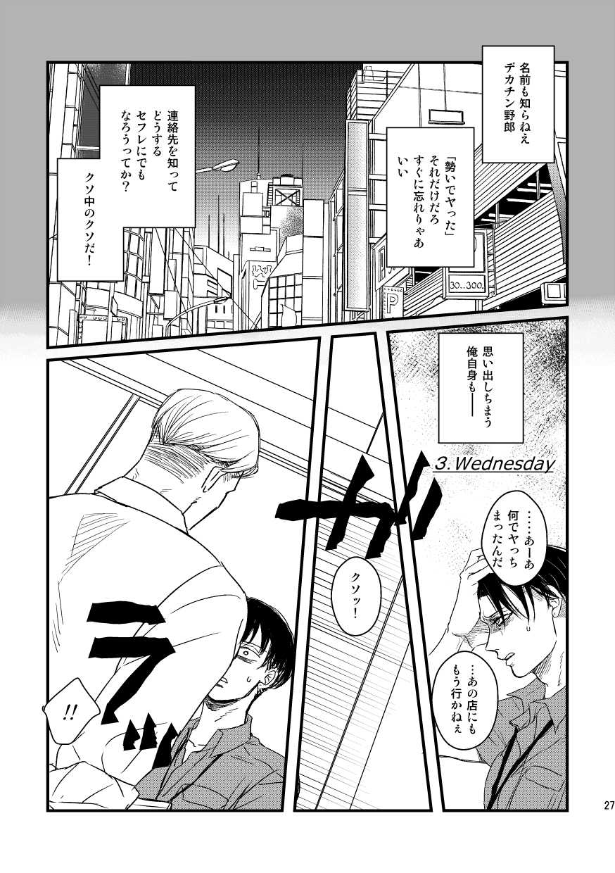 [Natsu Hibachi (Genta)] Ai wa Moeru ga Gomi ni wa Dasu na (Shingeki no Kyojin) [Digital] - Page 26