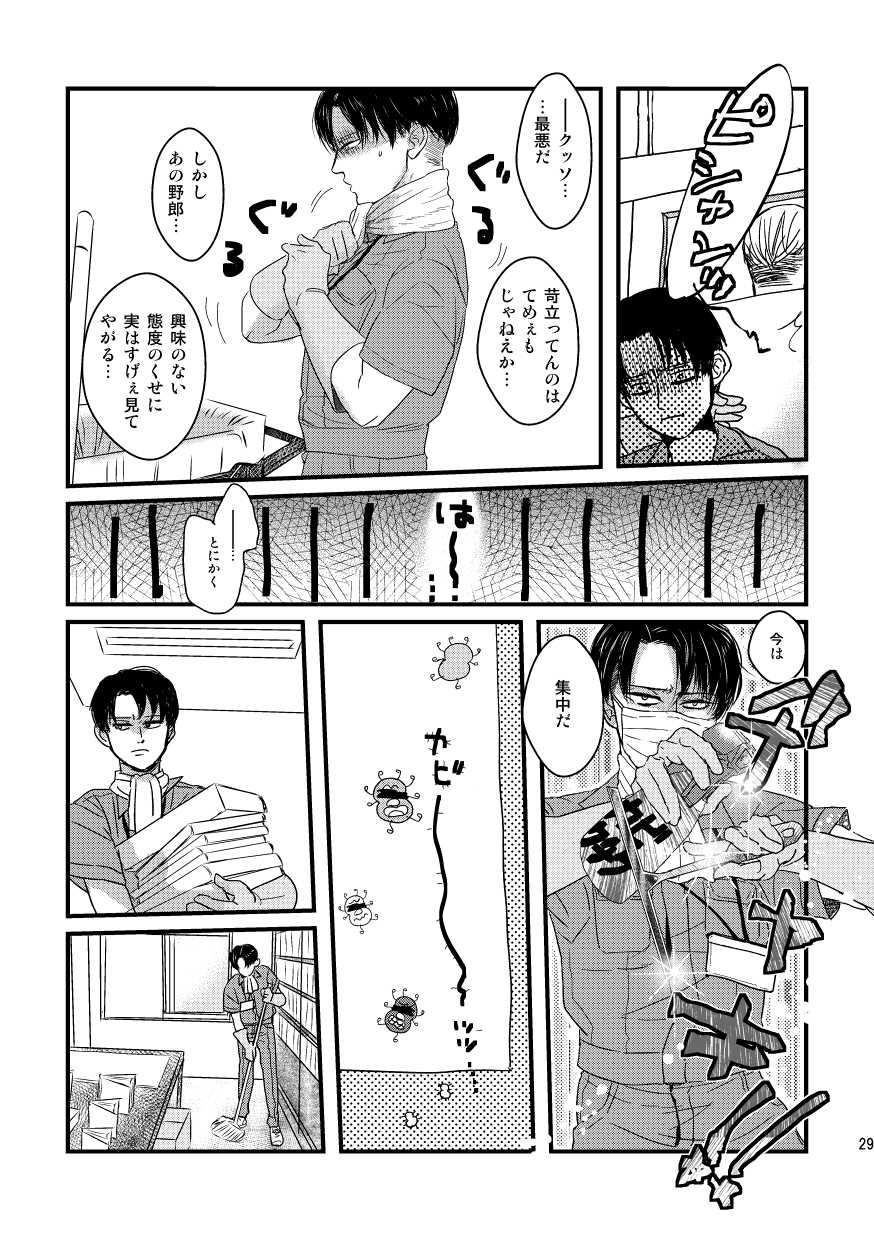 [Natsu Hibachi (Genta)] Ai wa Moeru ga Gomi ni wa Dasu na (Shingeki no Kyojin) [Digital] - Page 28